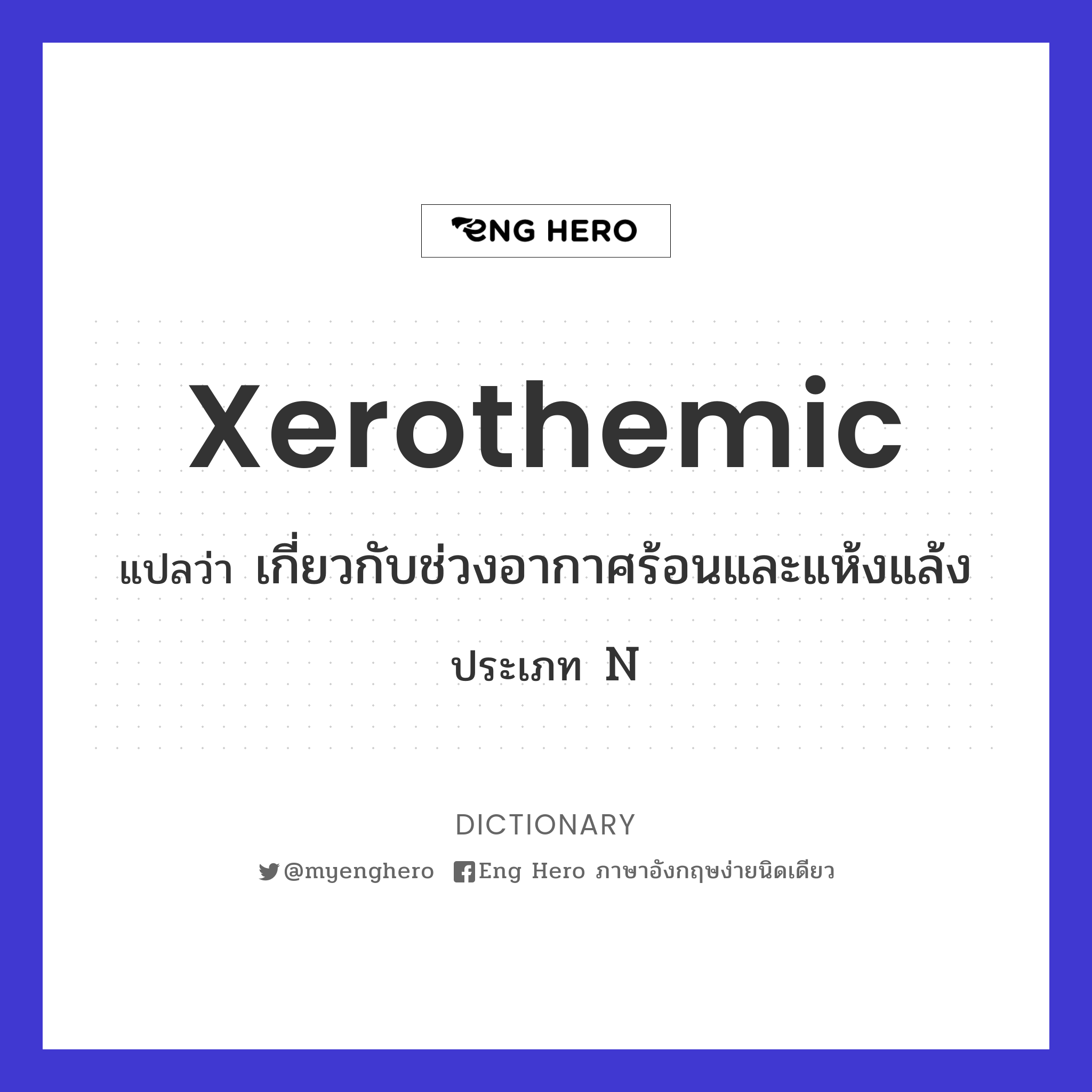 xerothemic
