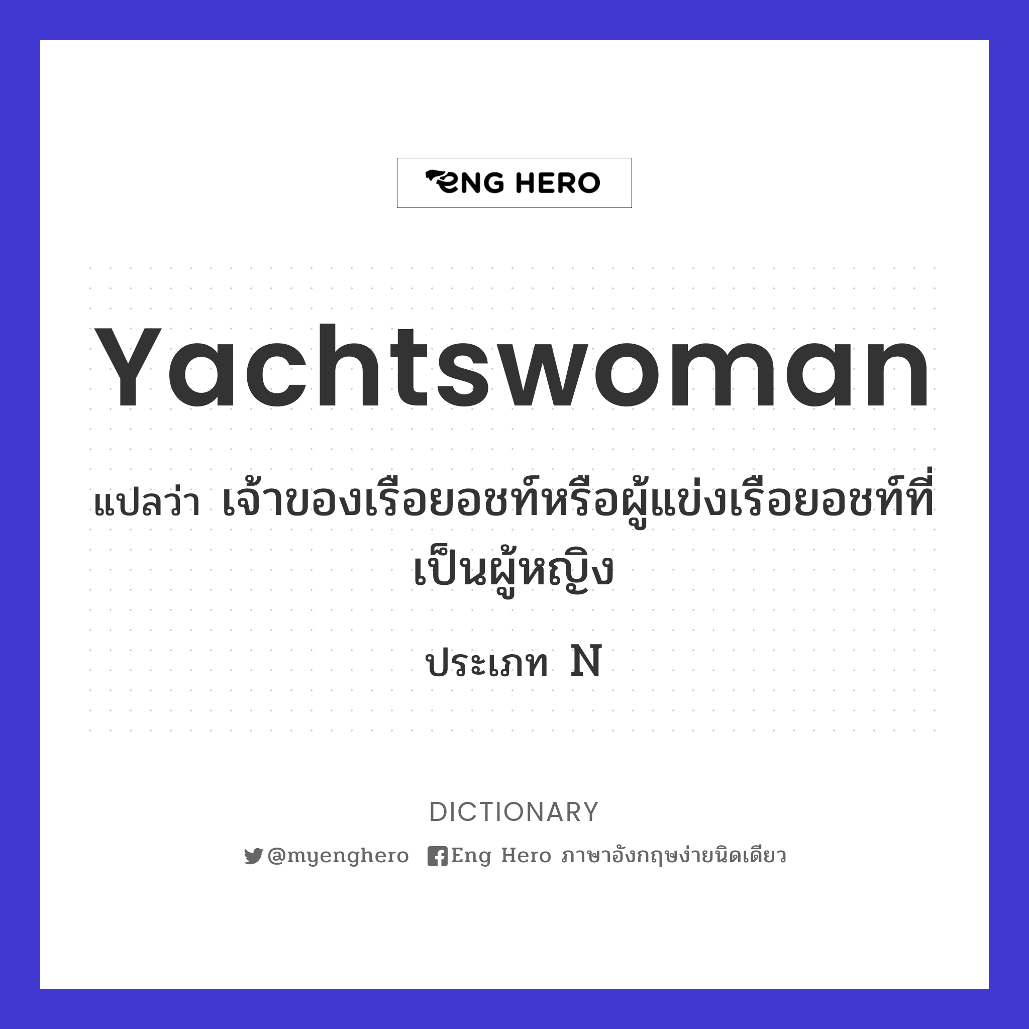 yachtswoman