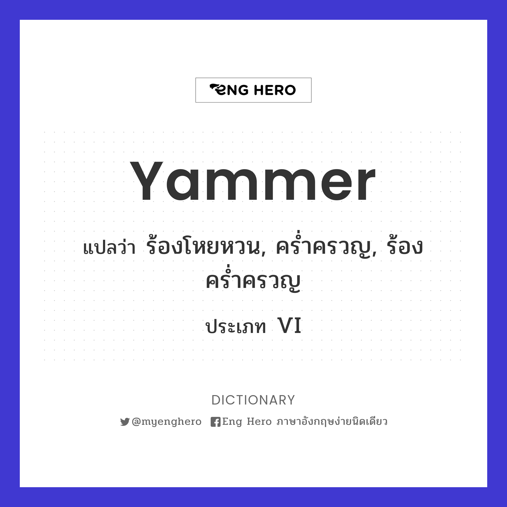 yammer