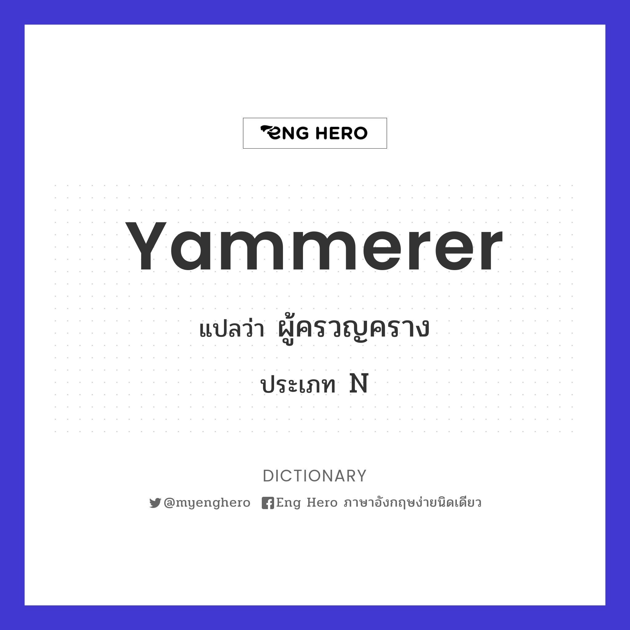 yammerer