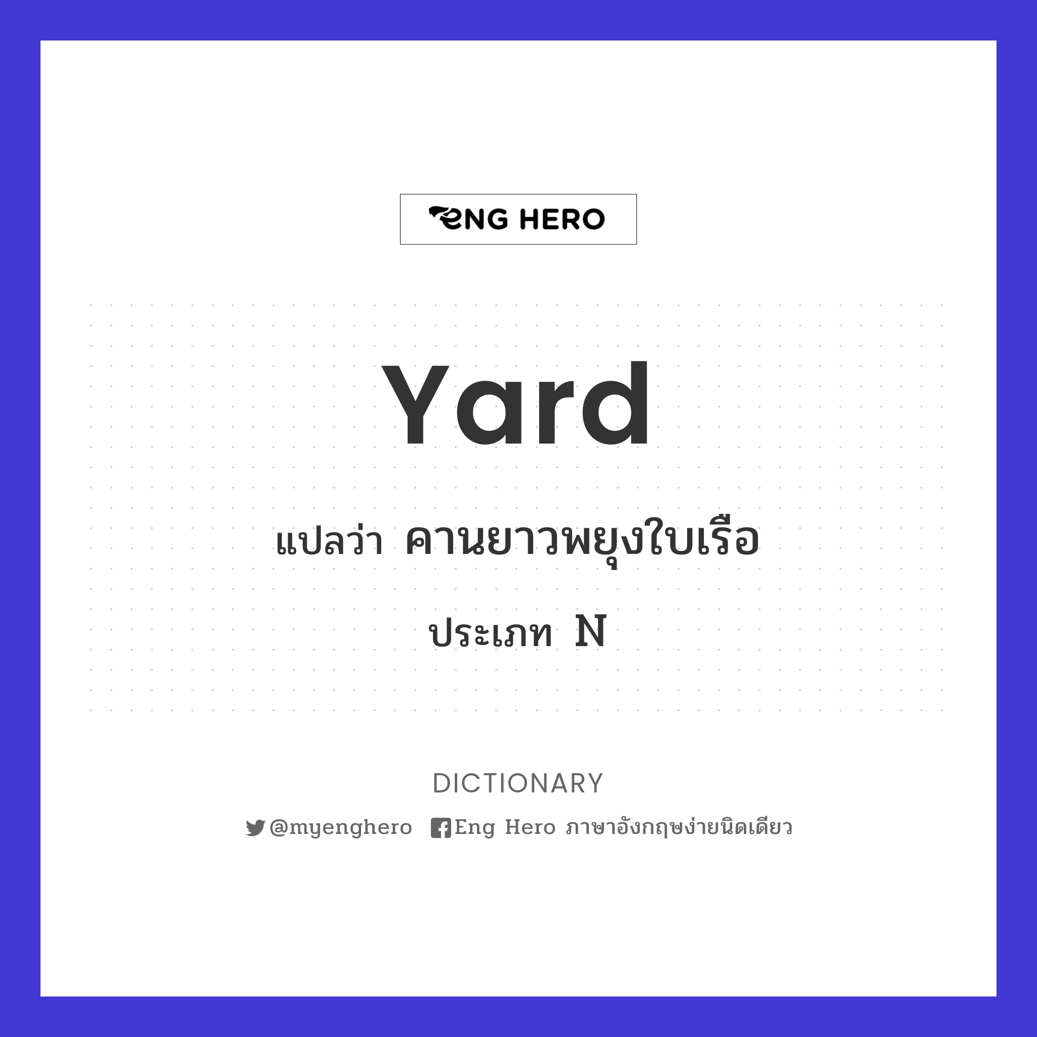 yard