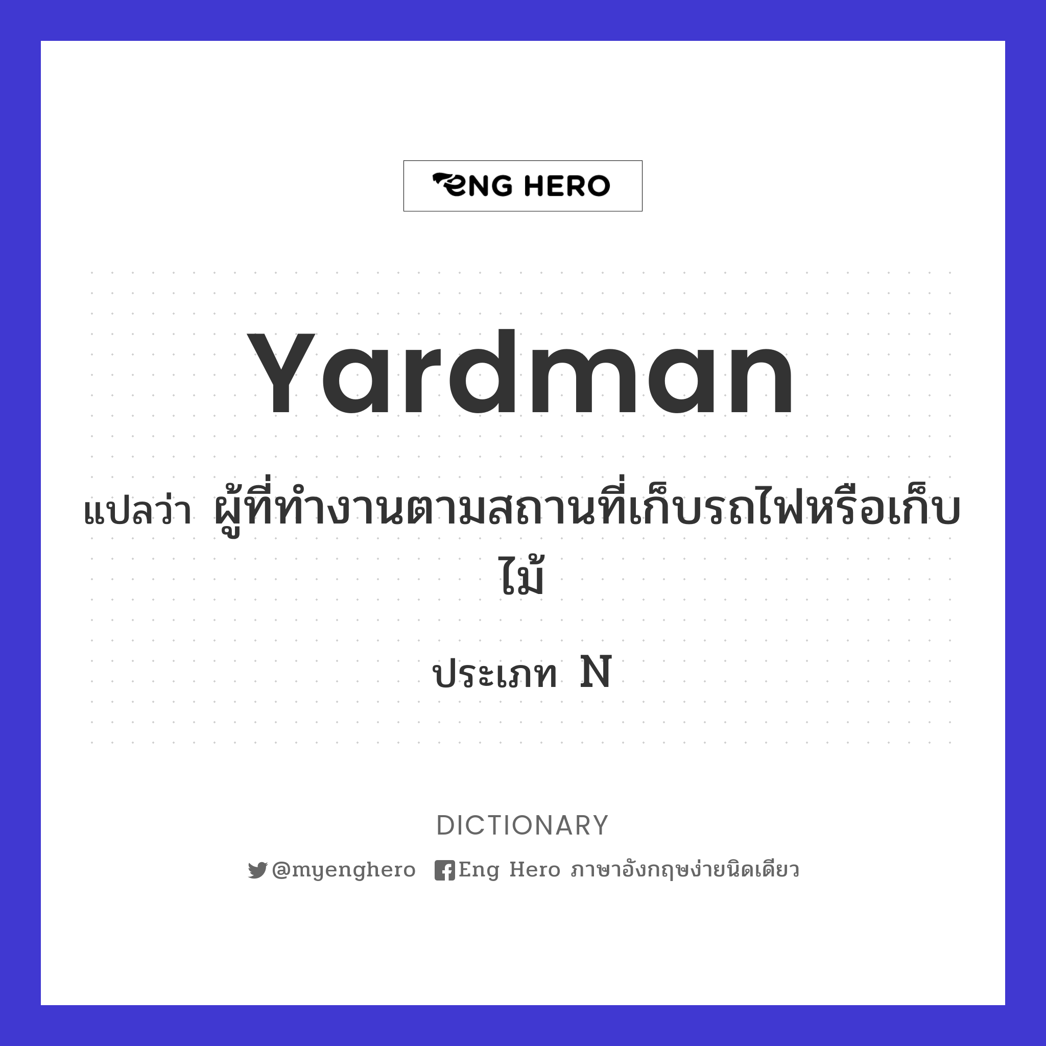 yardman
