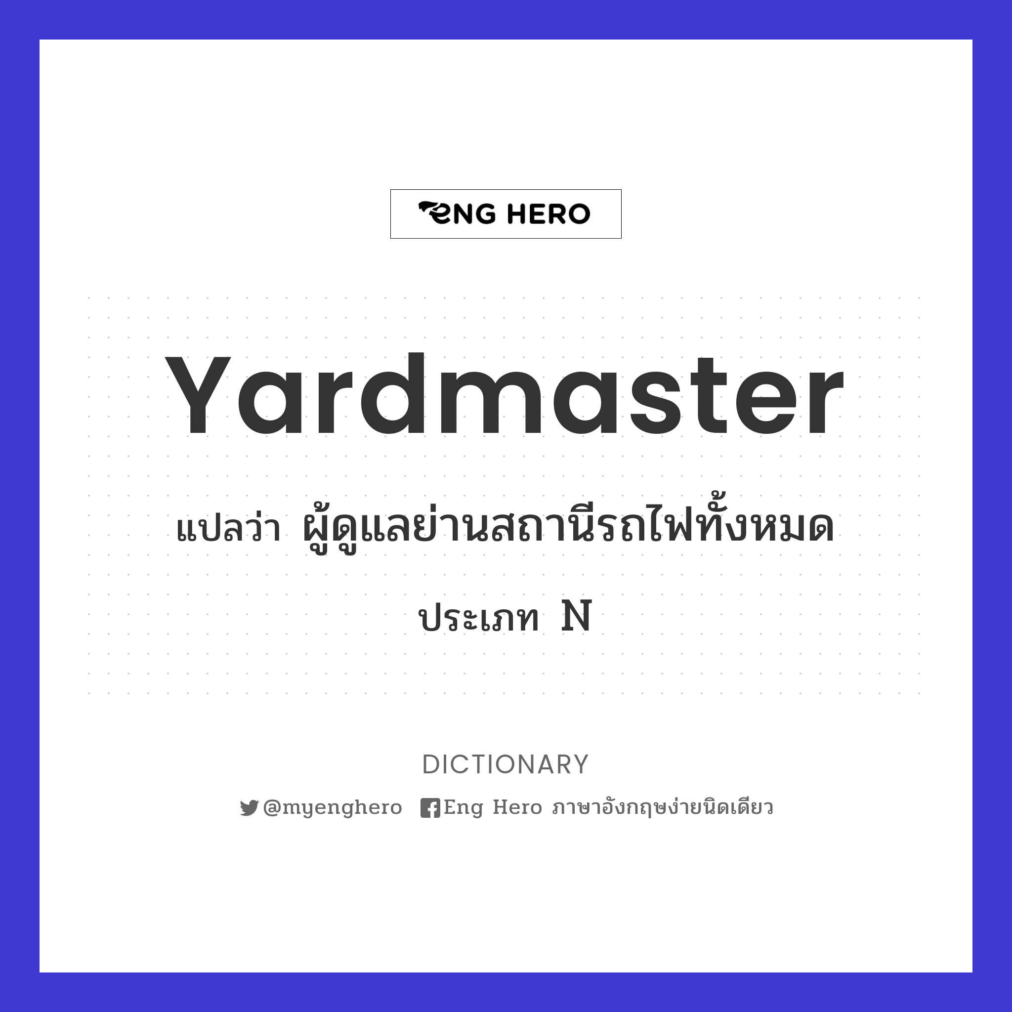 yardmaster