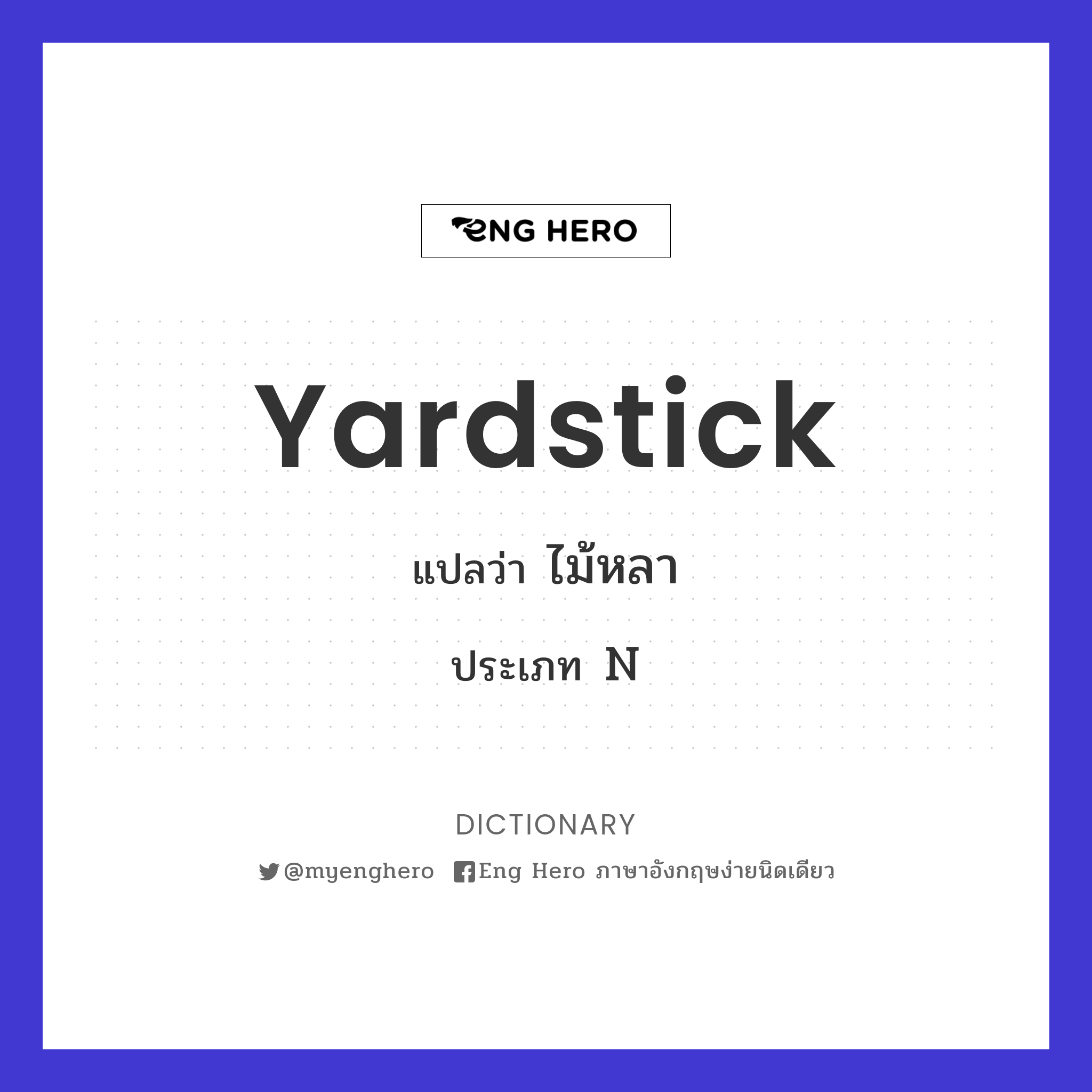 yardstick