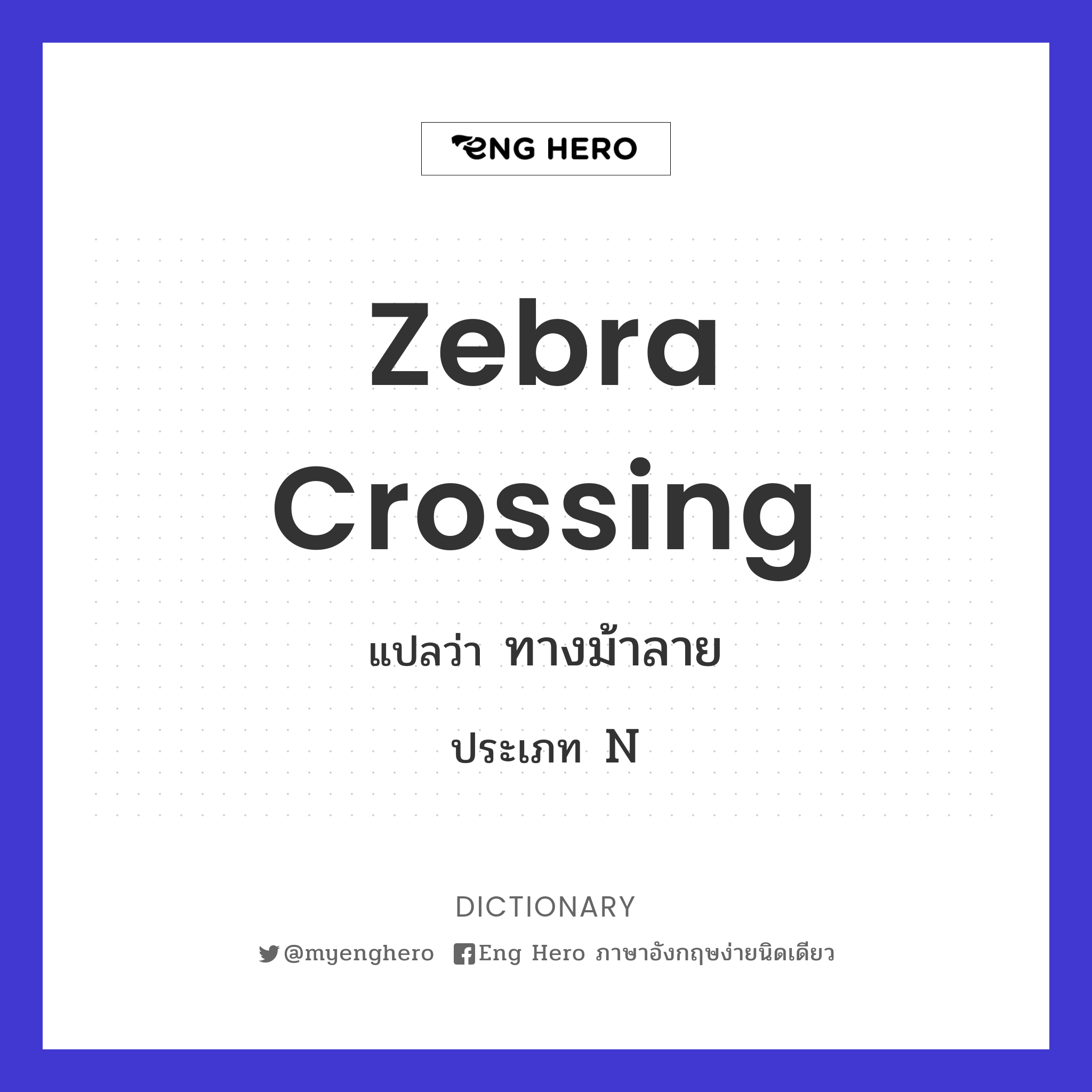 zebra crossing