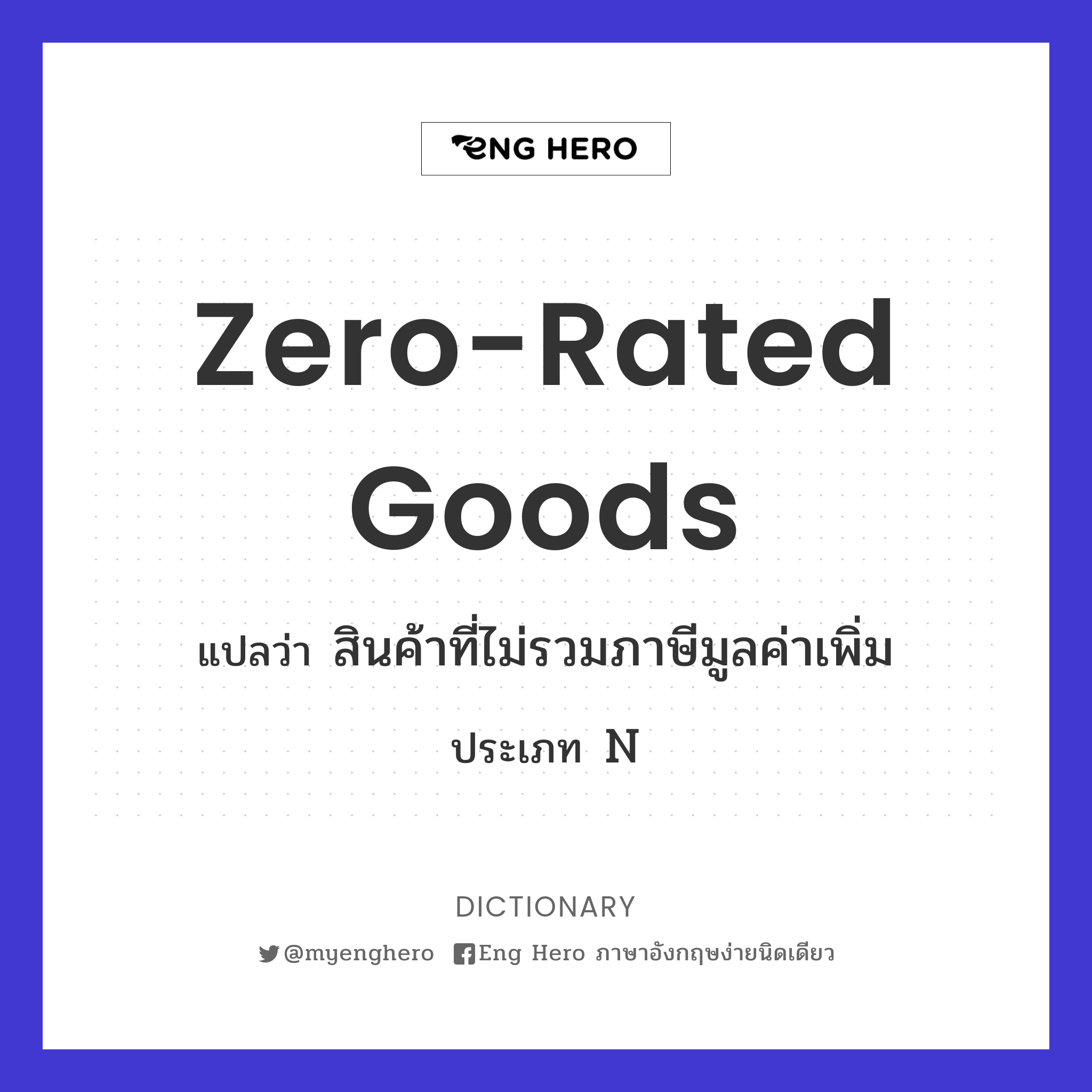 Zero-rated goods