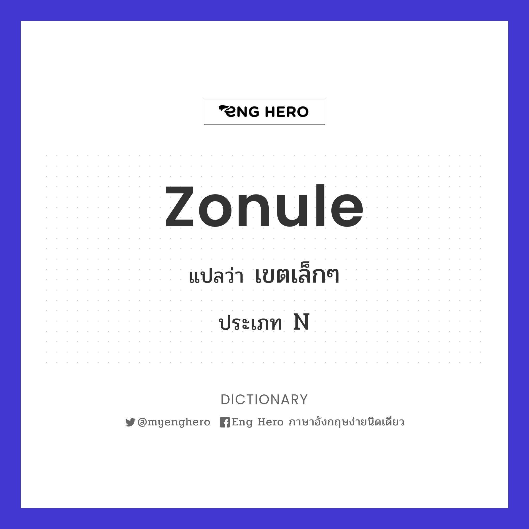 zonule