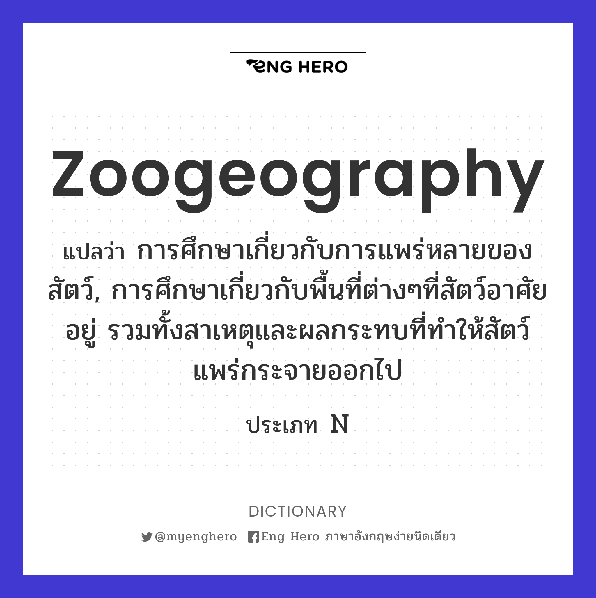 zoogeography