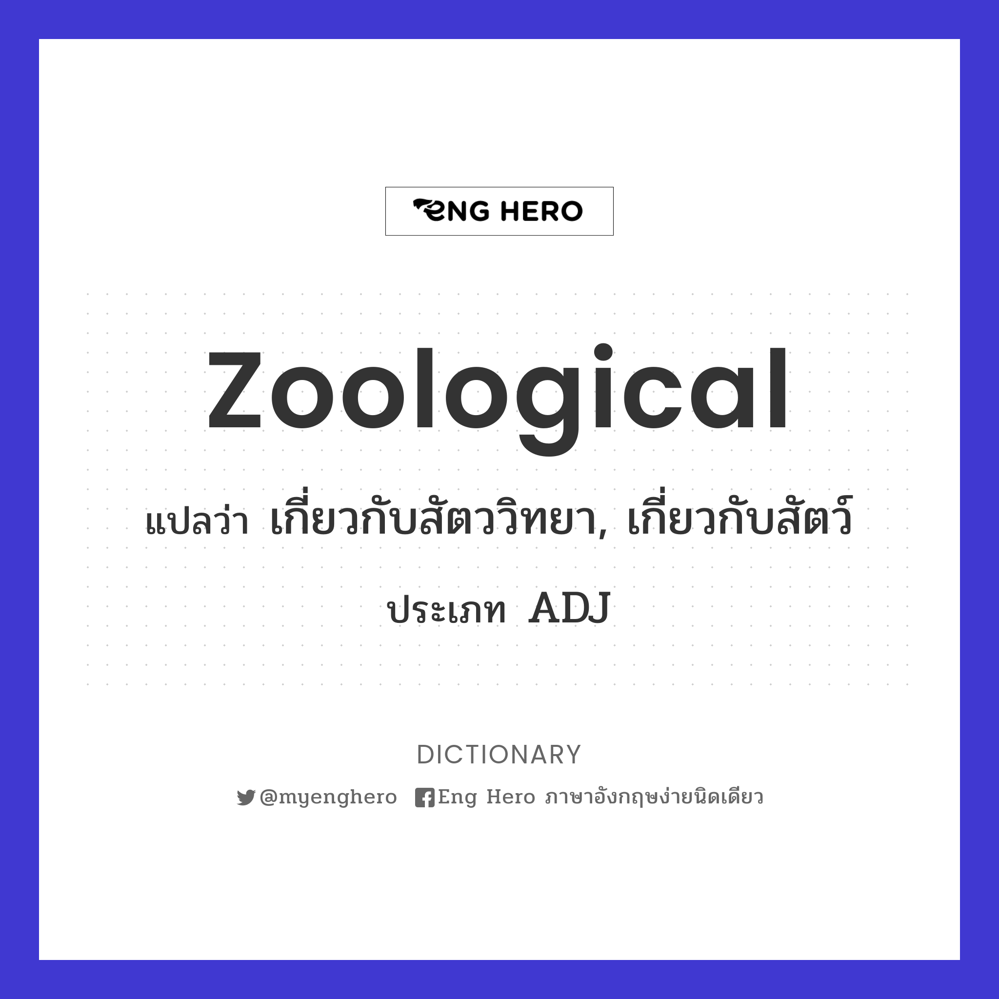 zoological