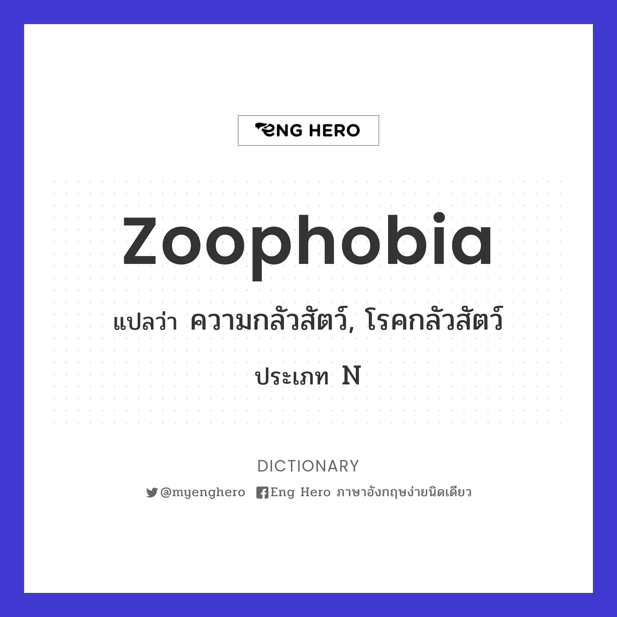 zoophobia