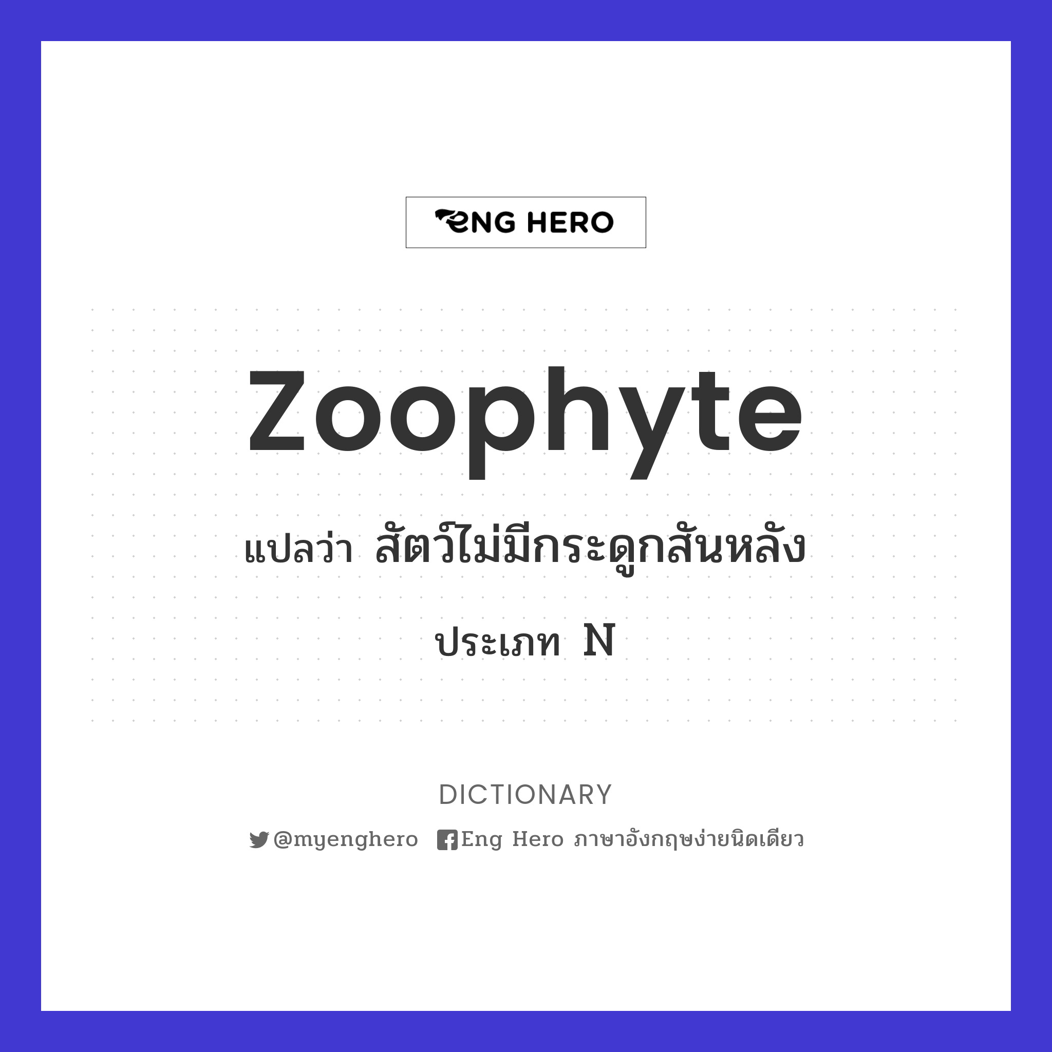 zoophyte
