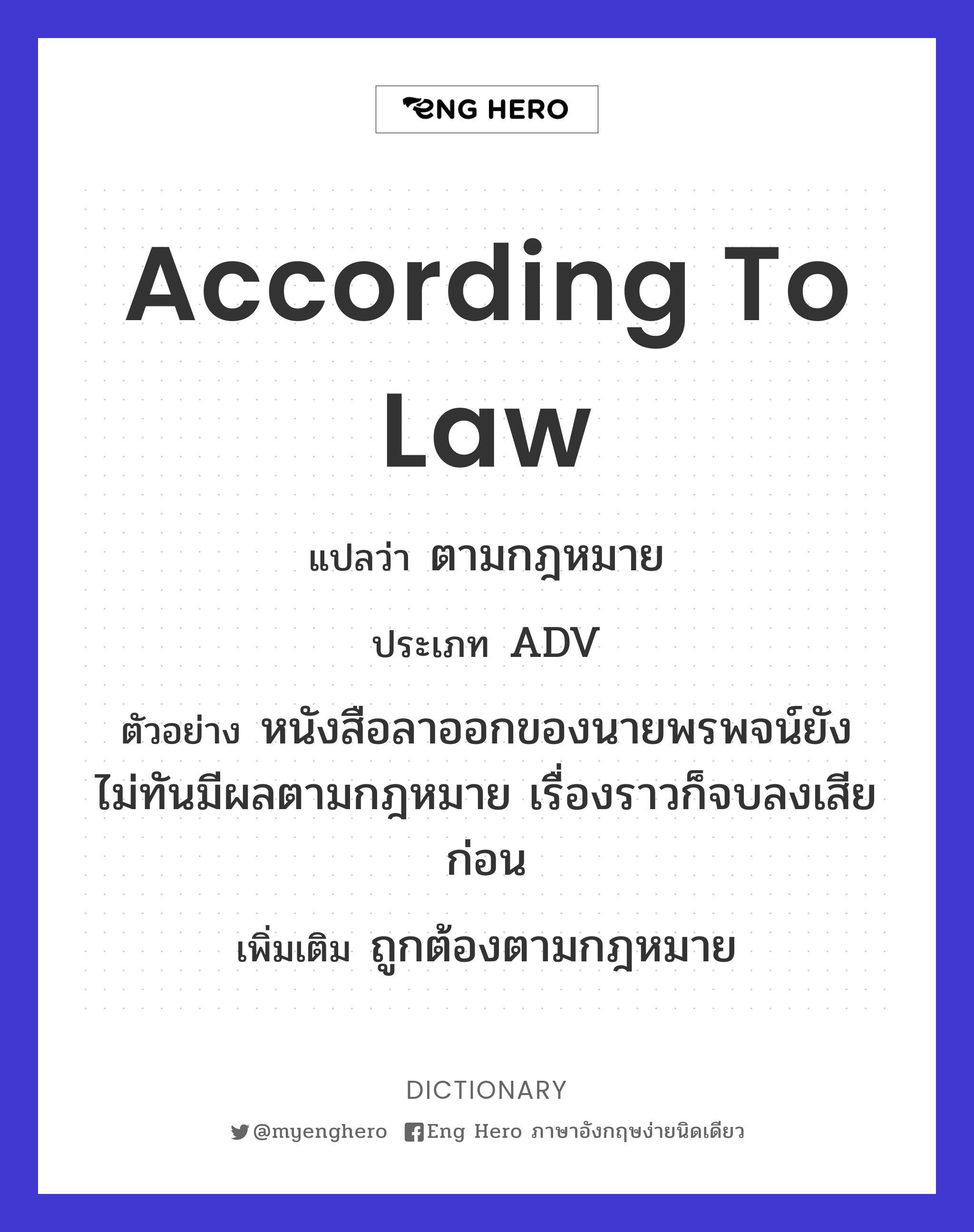 according to law