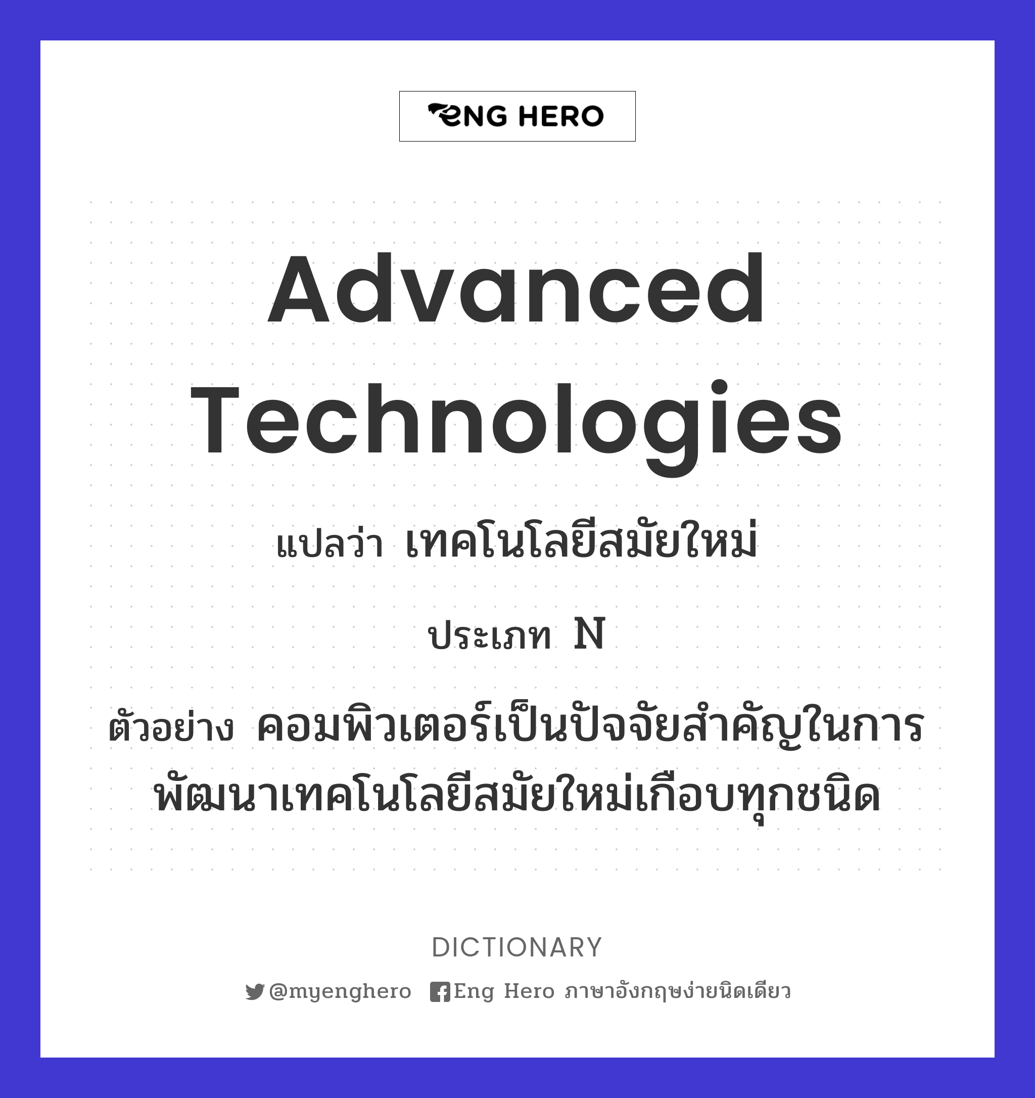 advanced technologies