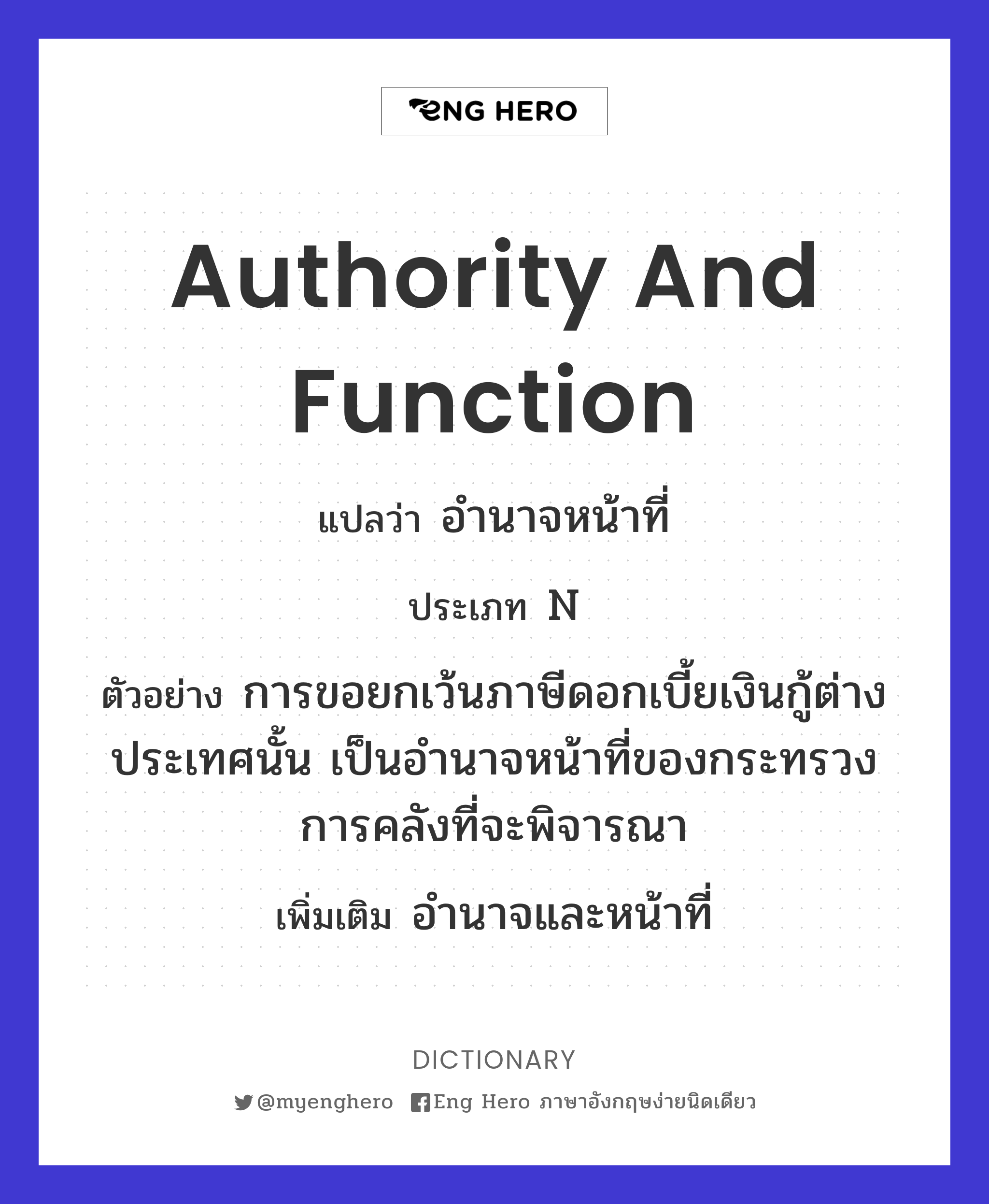 authority and function