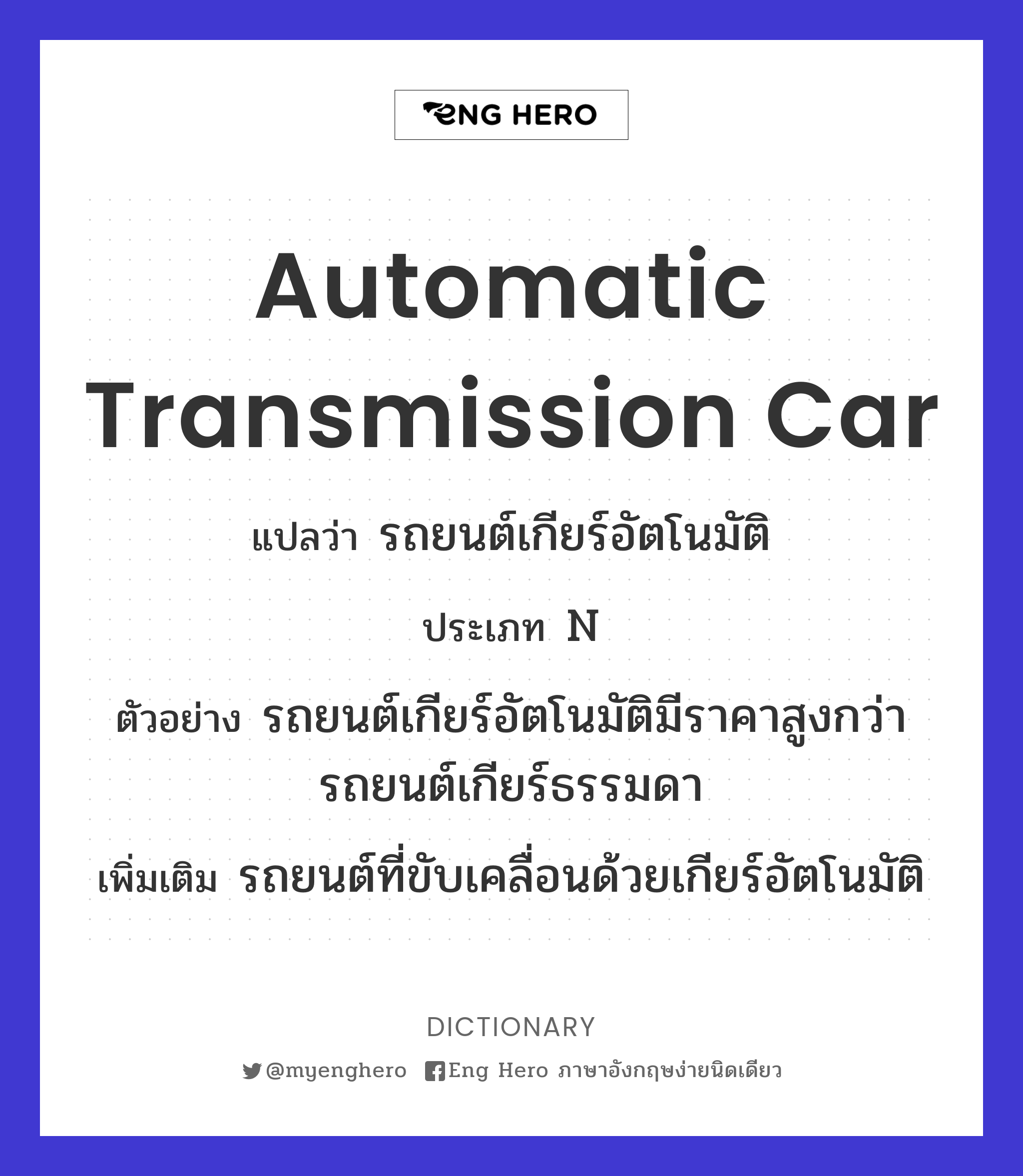 automatic transmission car