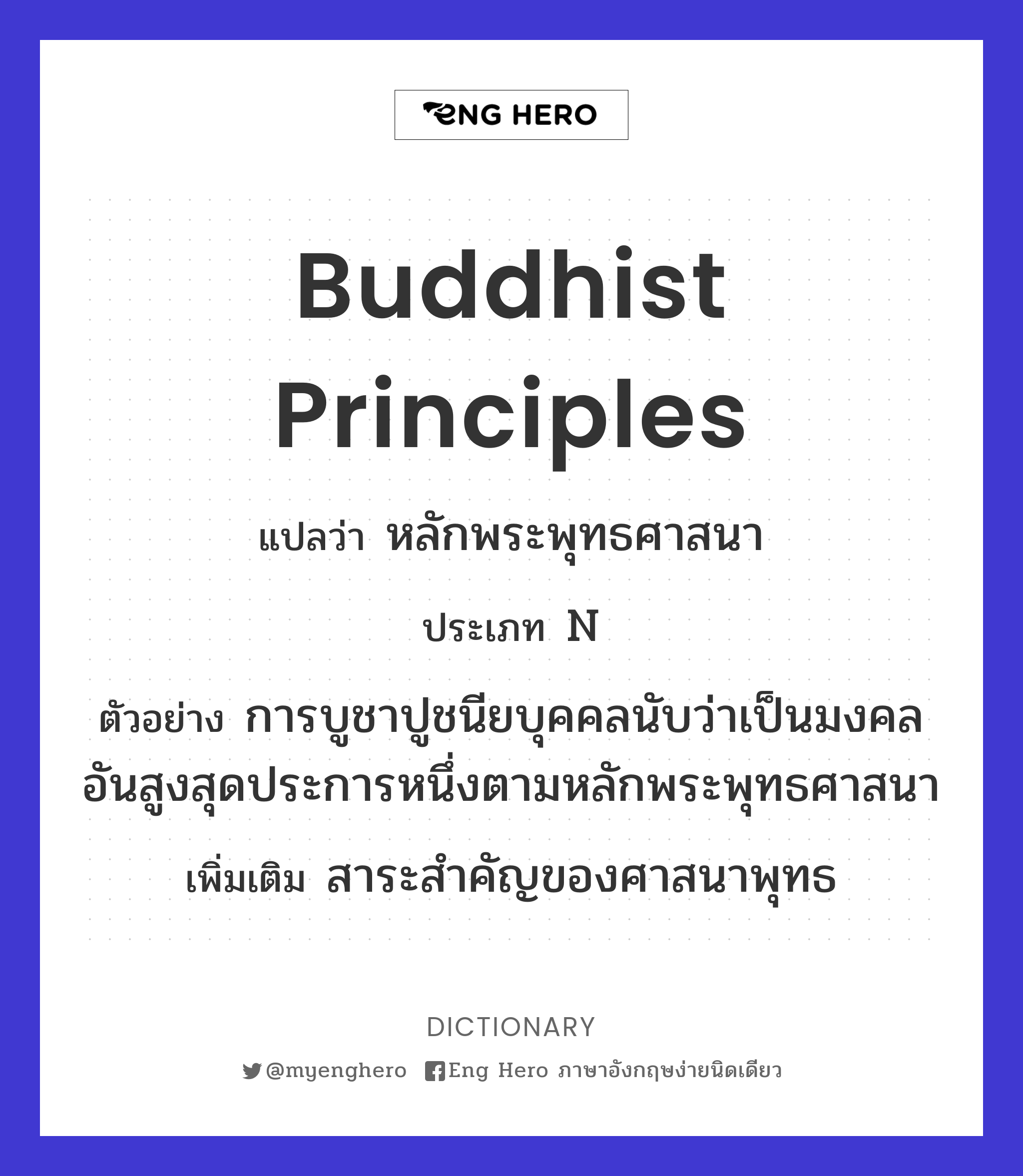 Buddhist principles