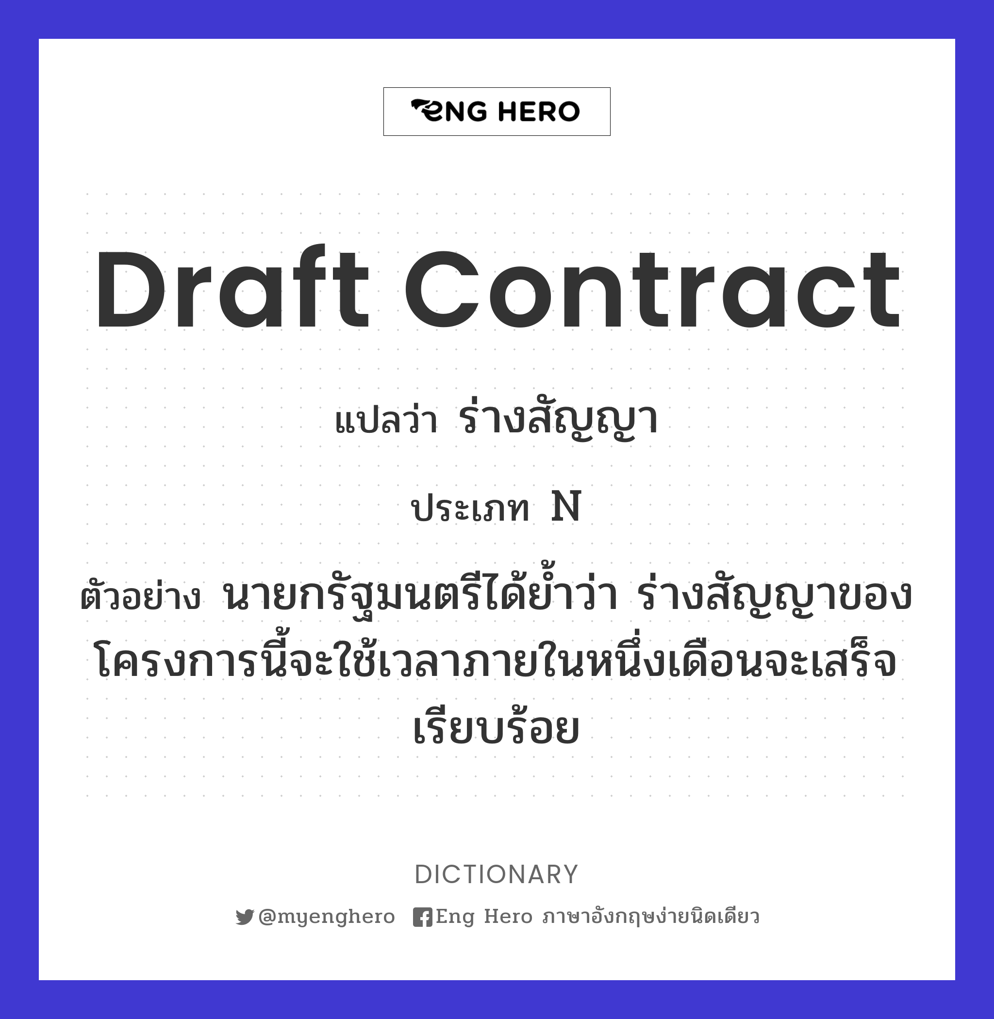 draft contract