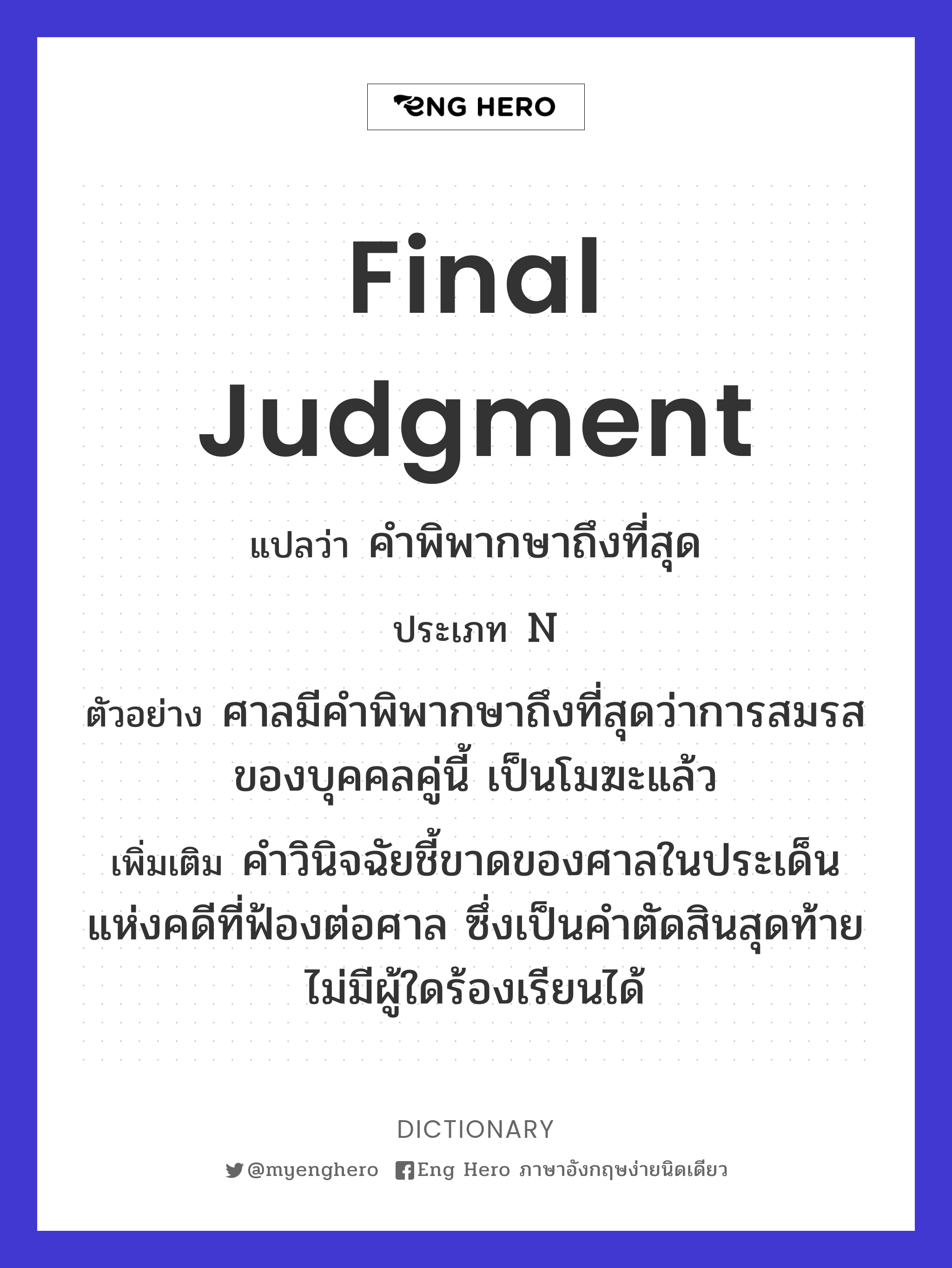 final judgment