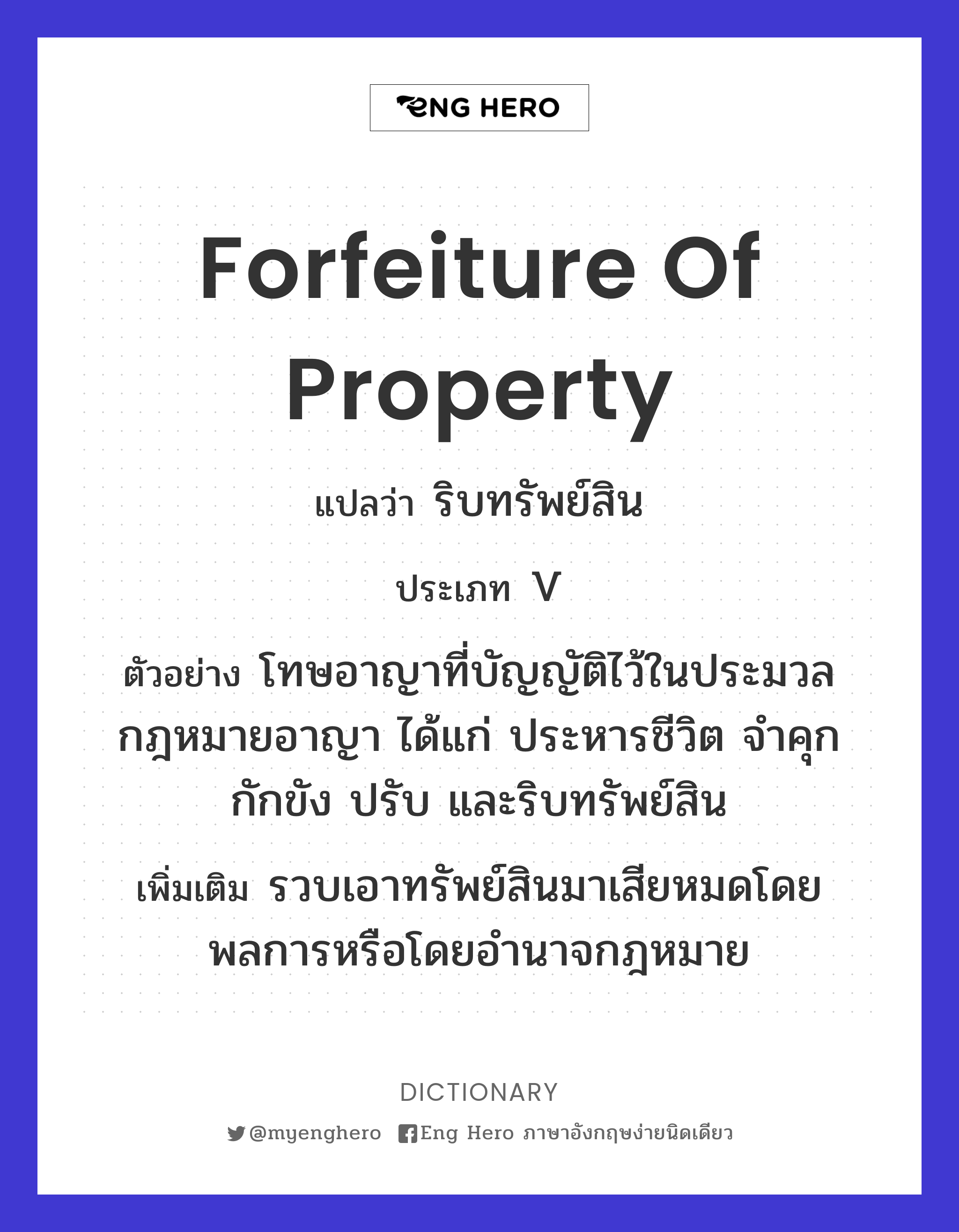 forfeiture of property