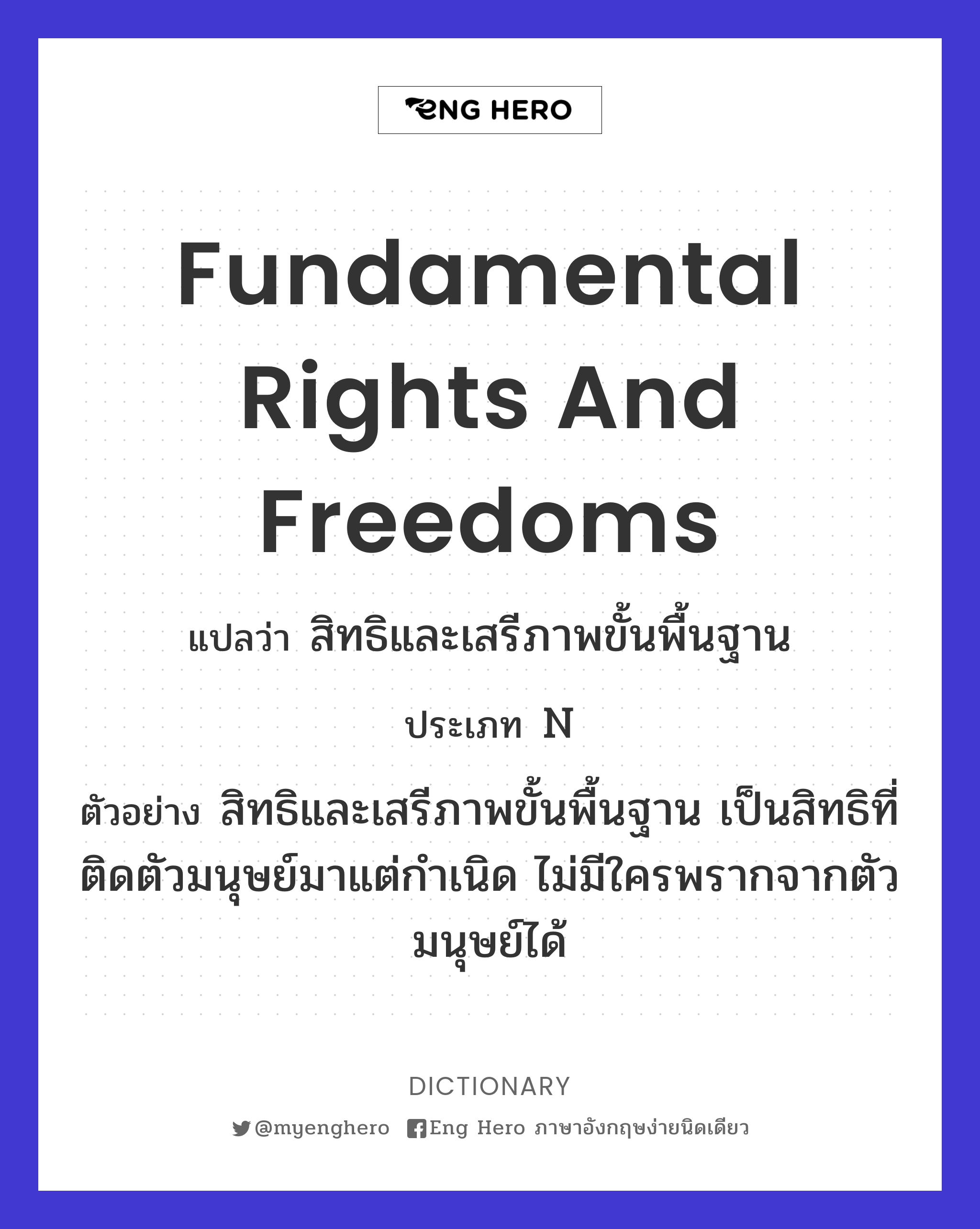 fundamental rights and freedoms