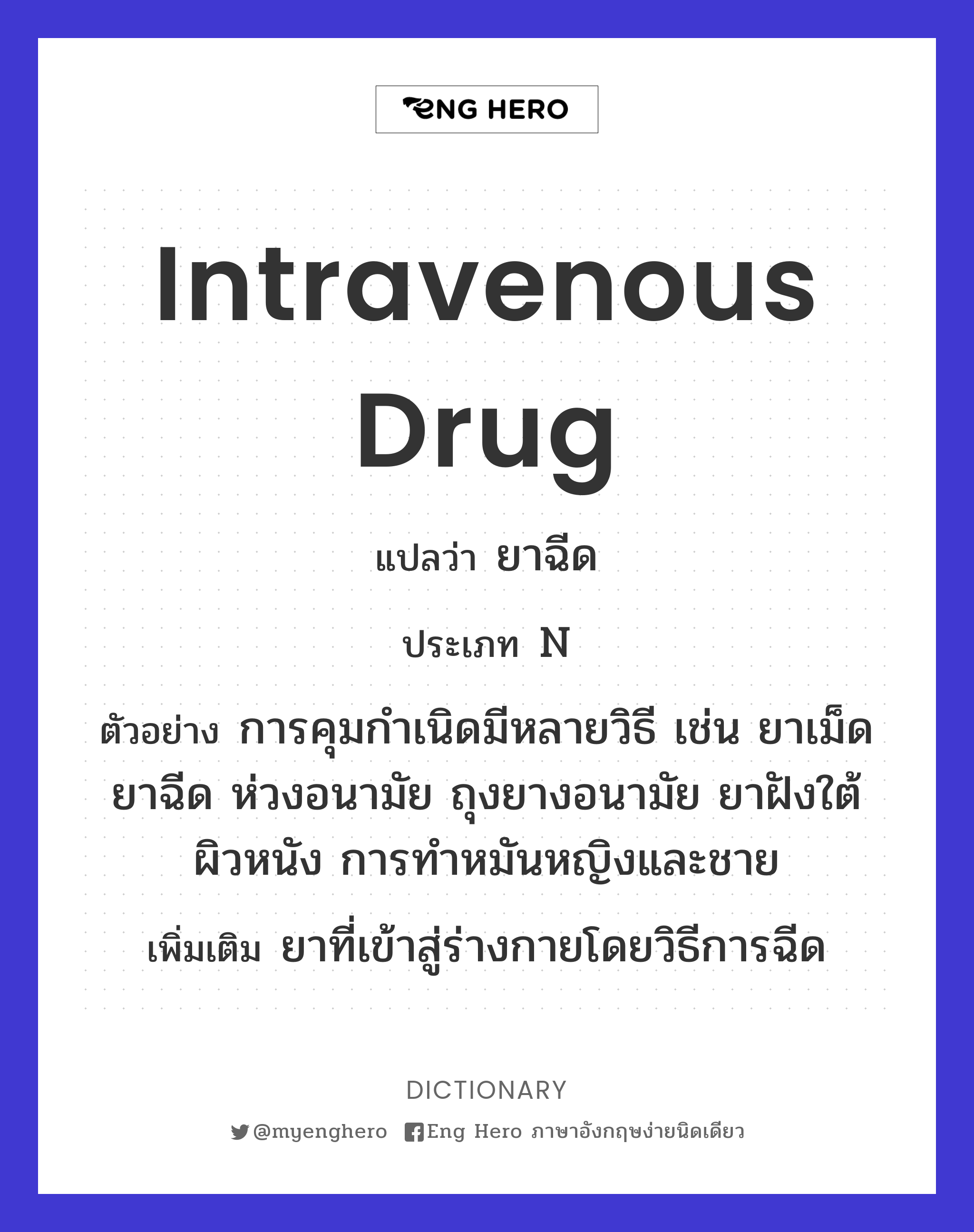 intravenous drug
