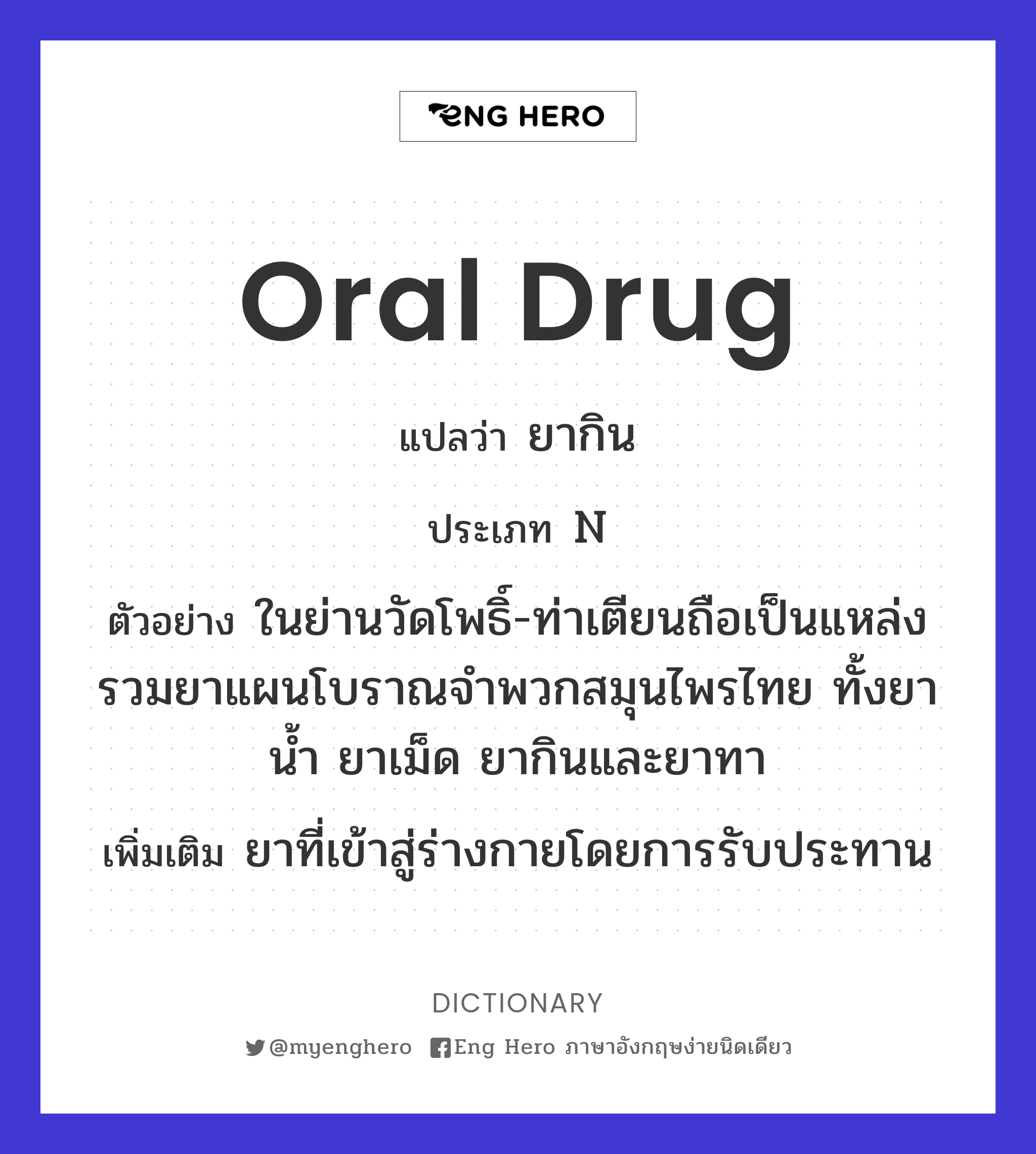 oral drug