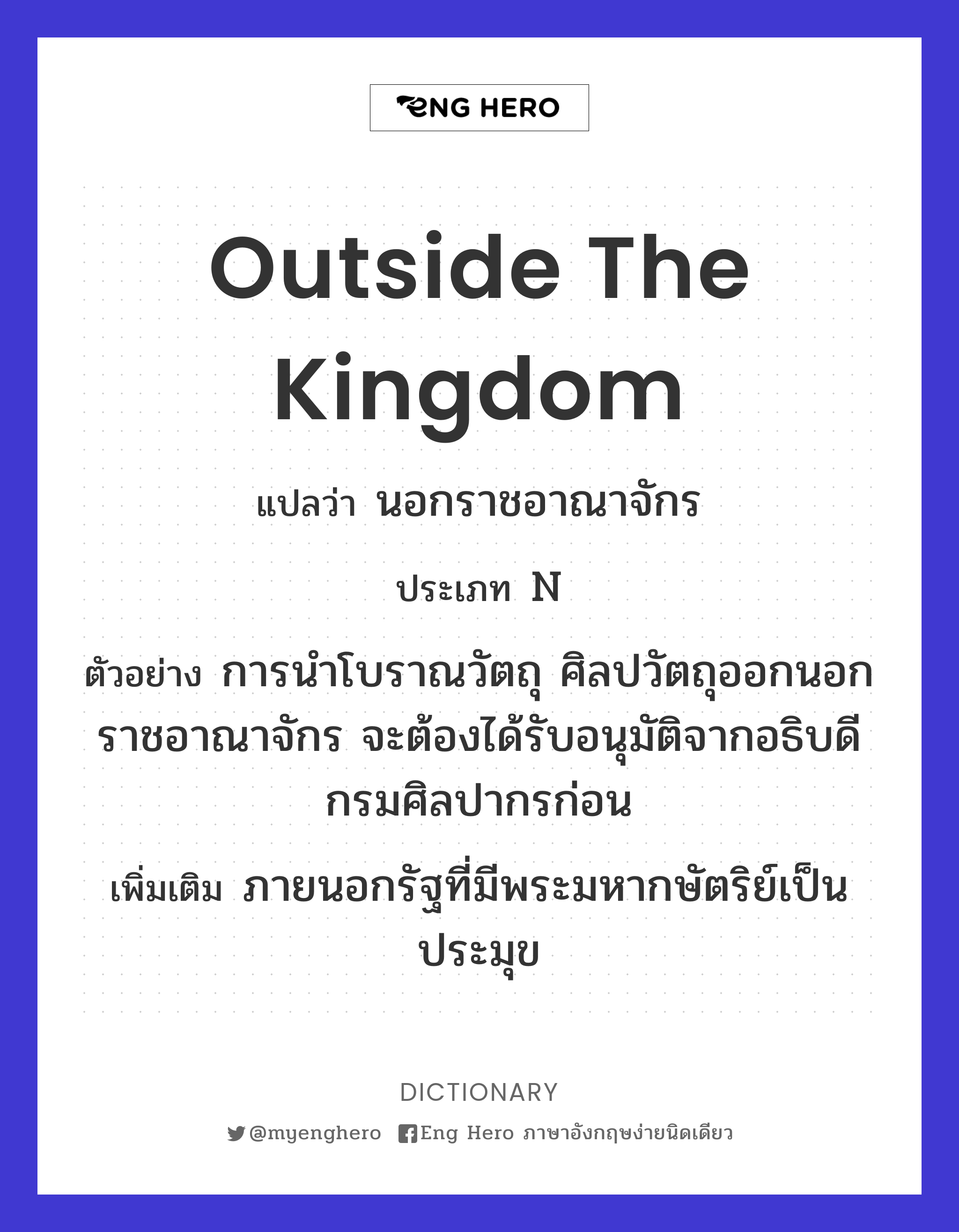 outside the Kingdom
