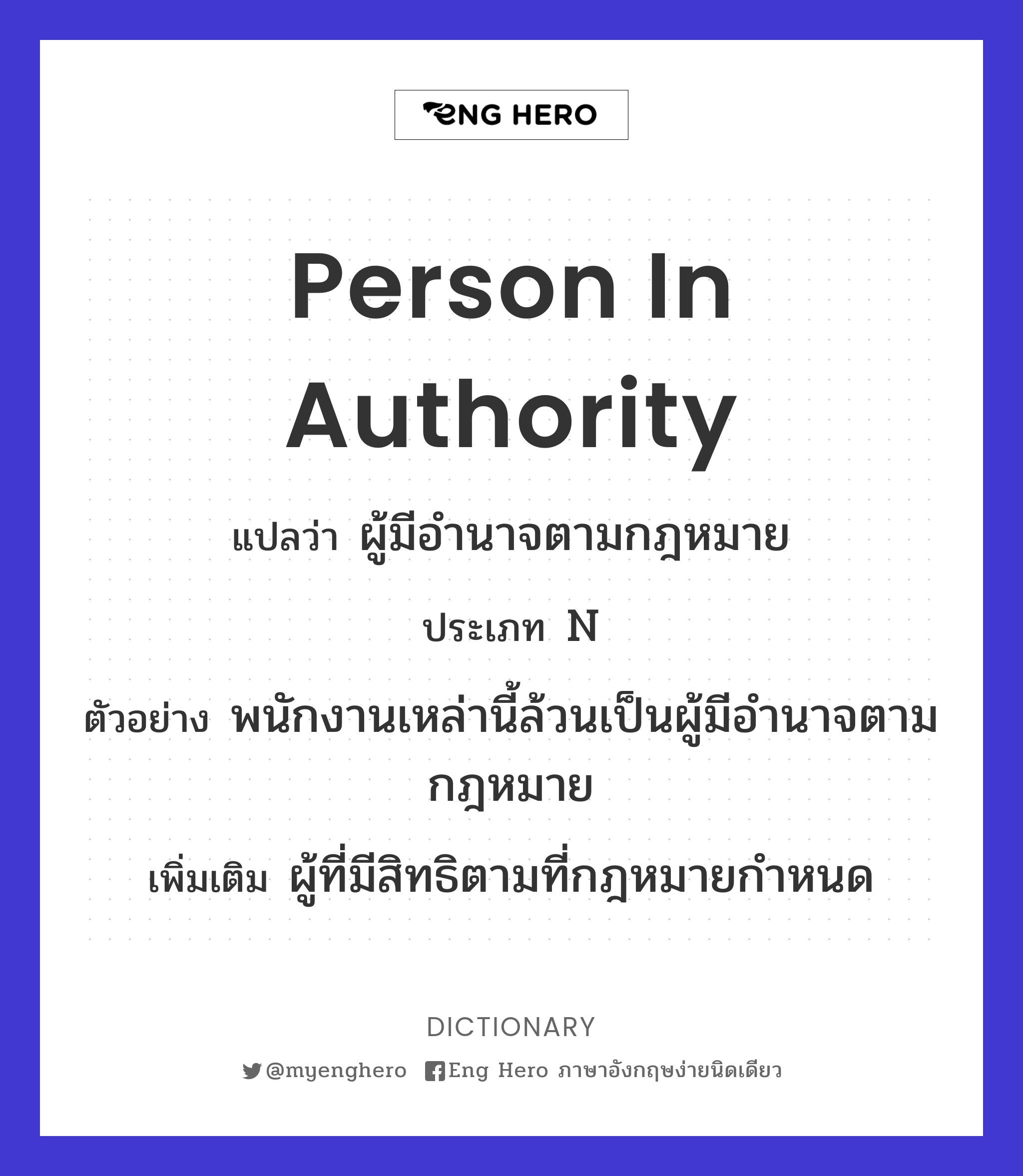 person in authority