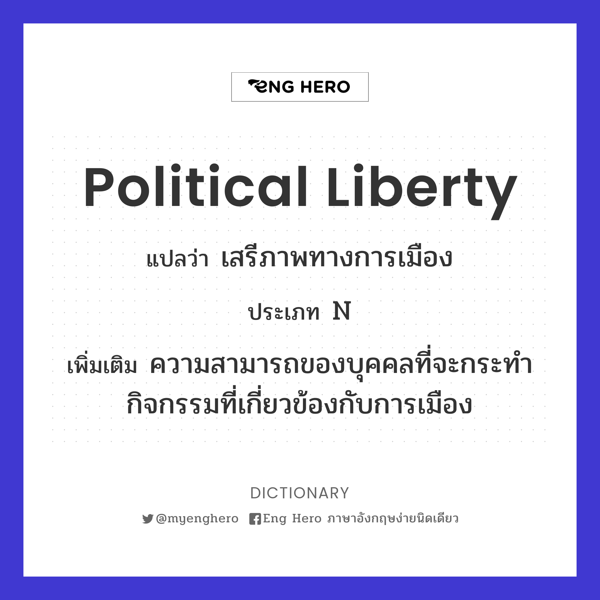 political liberty