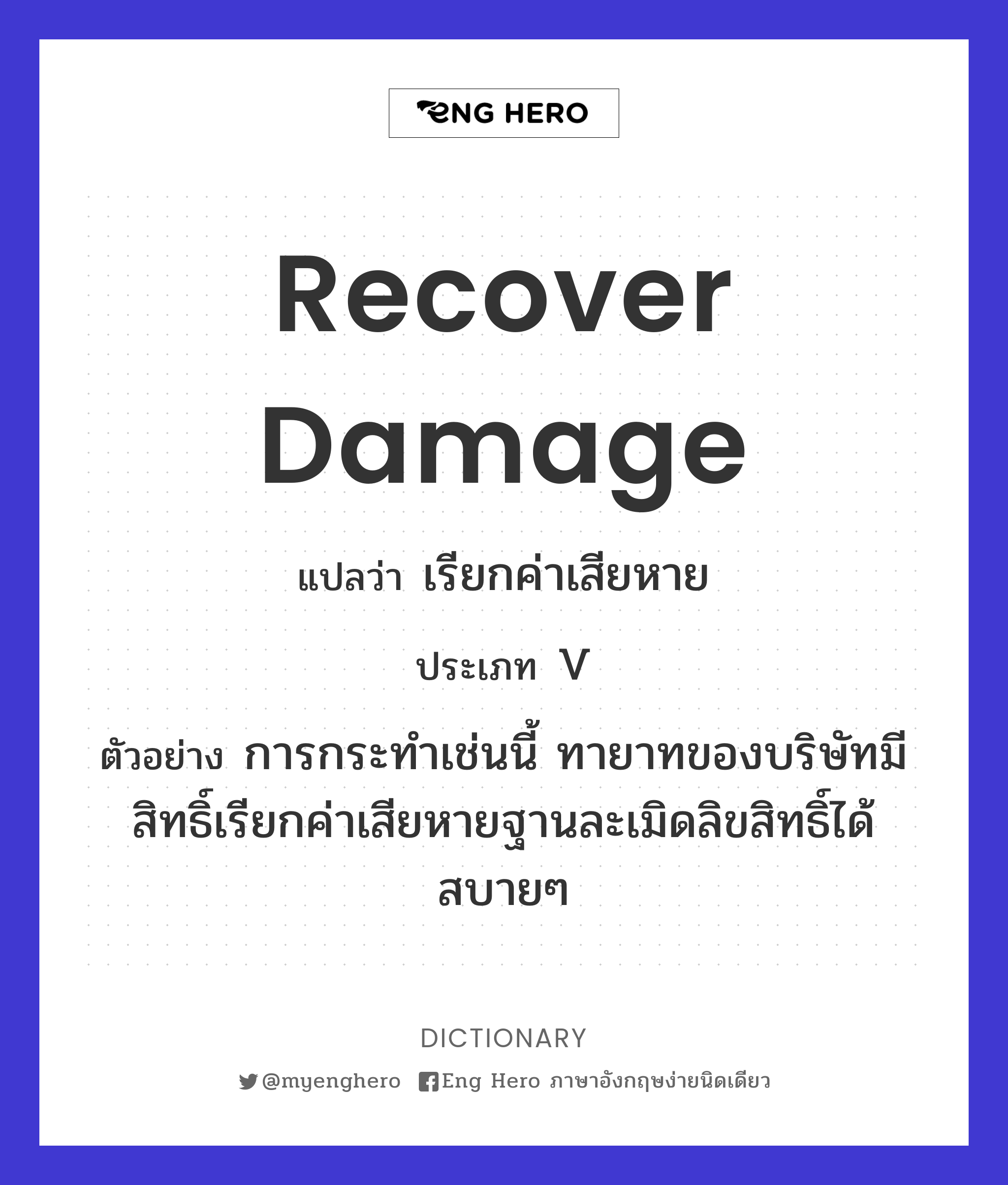 recover damage