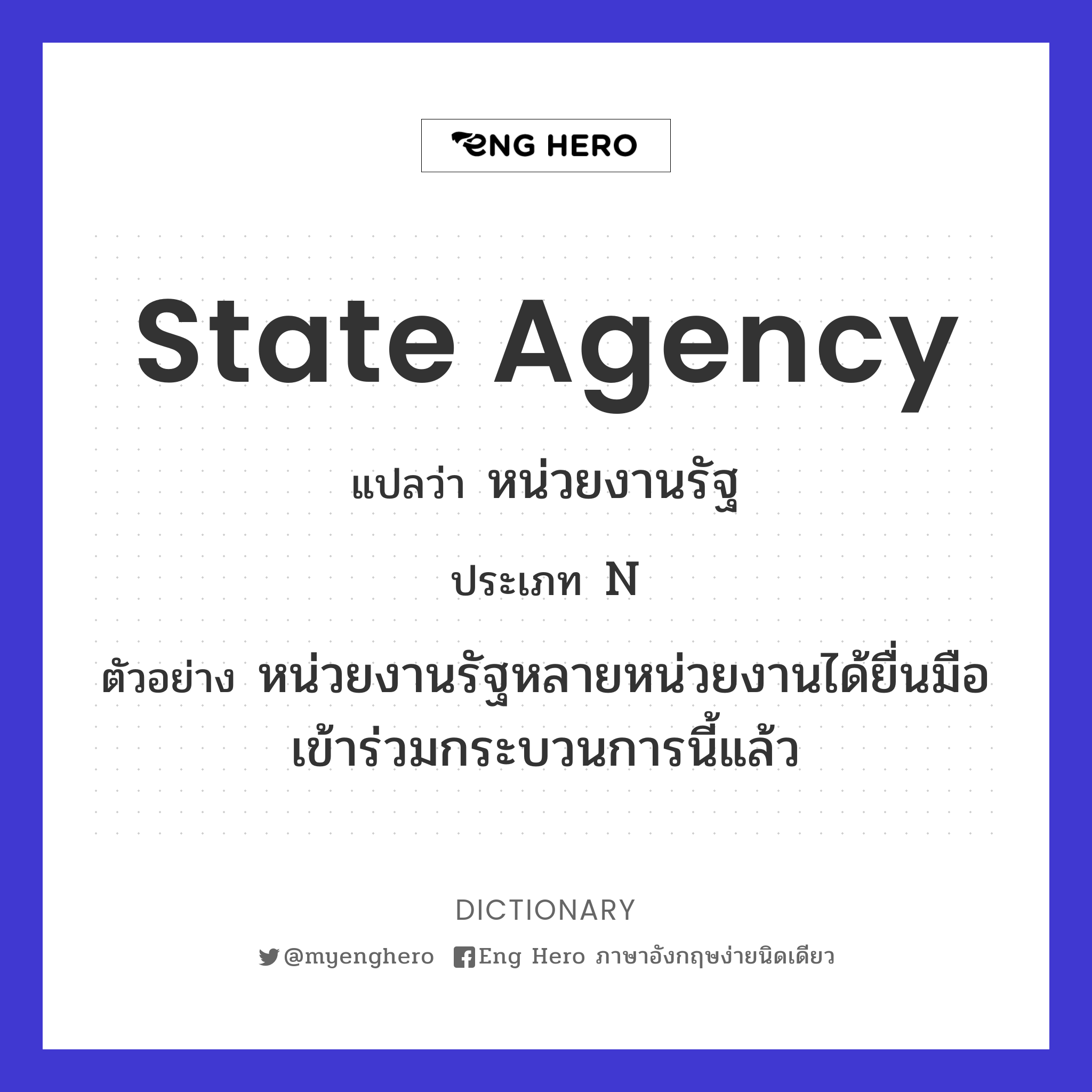 state agency