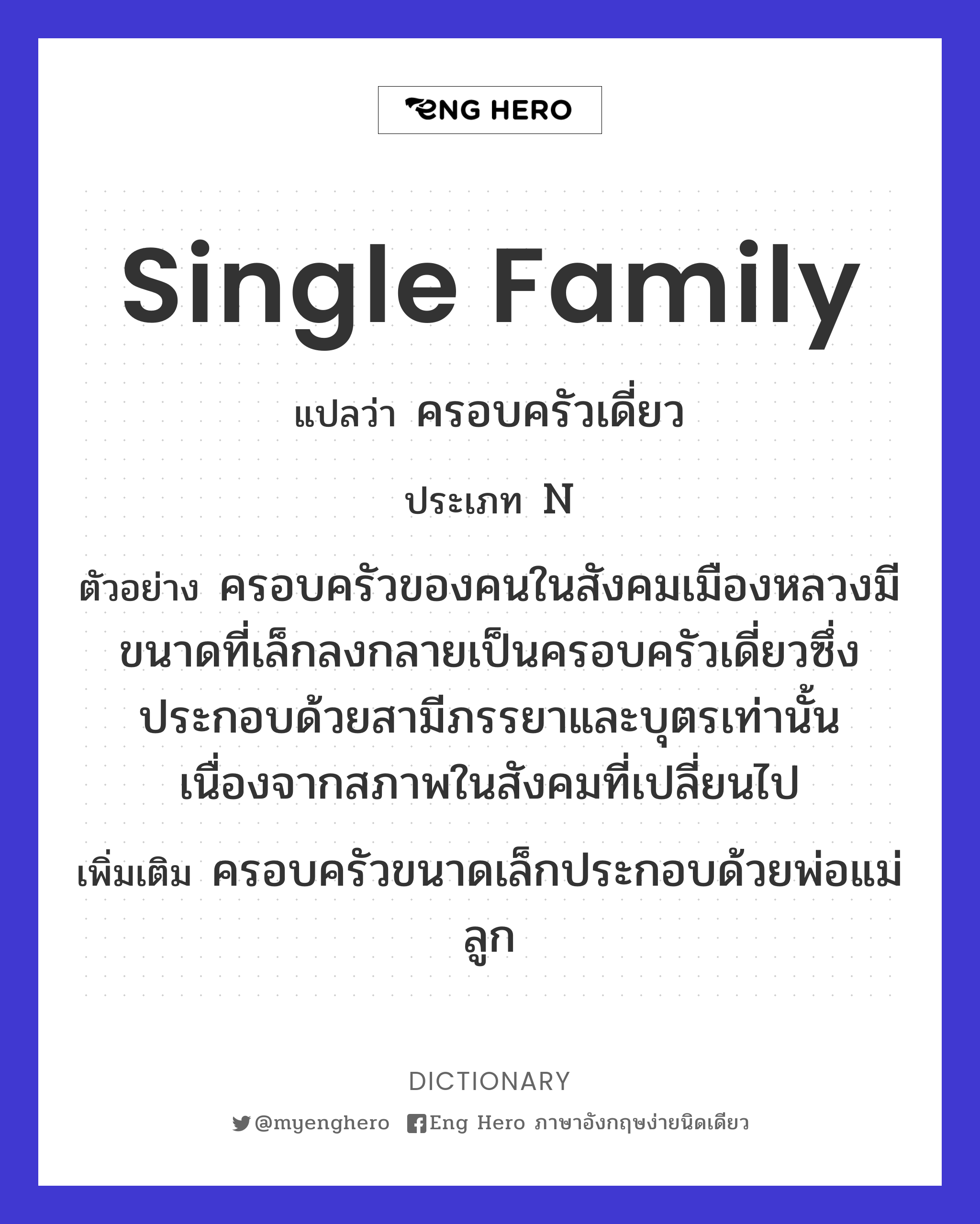 single family