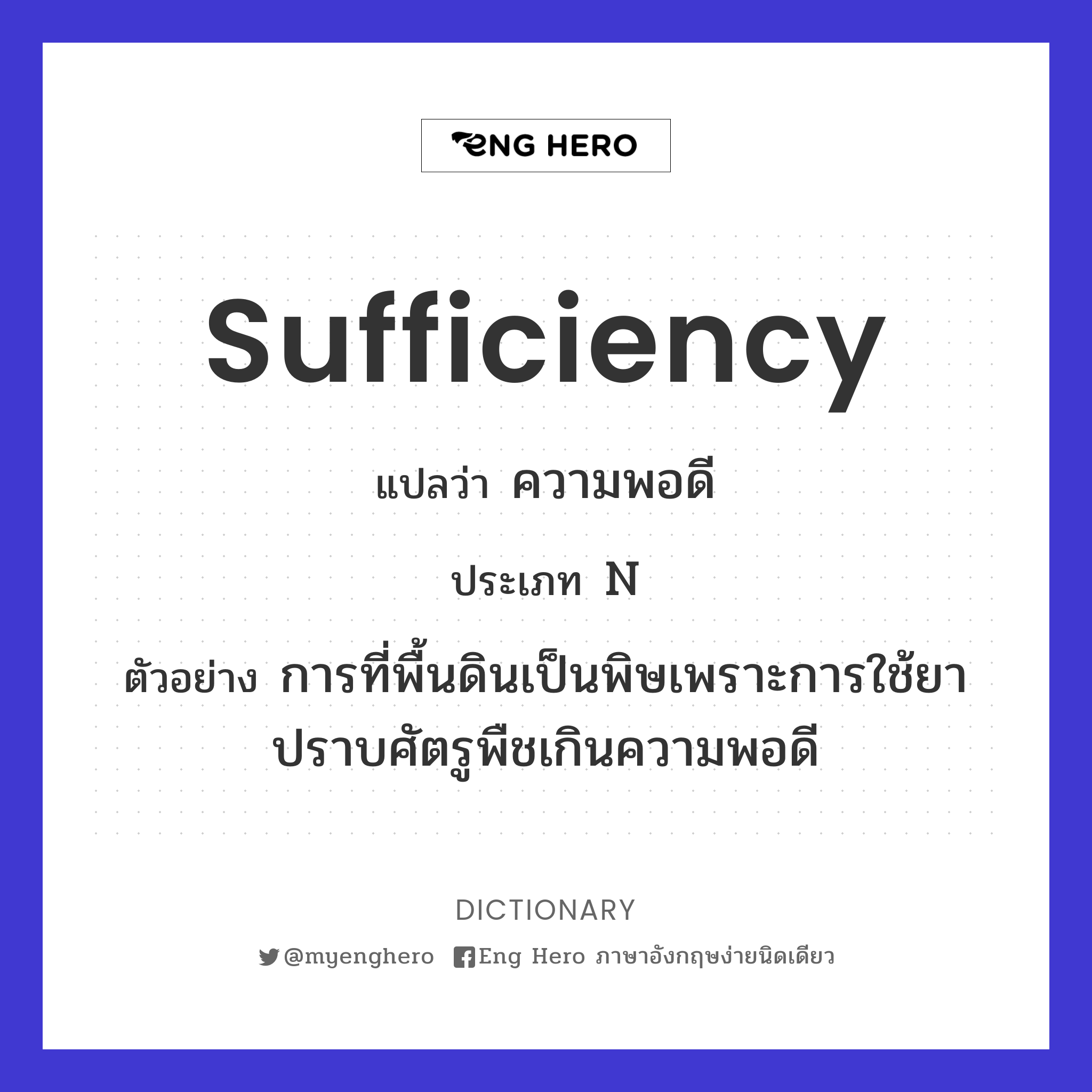 sufficiency