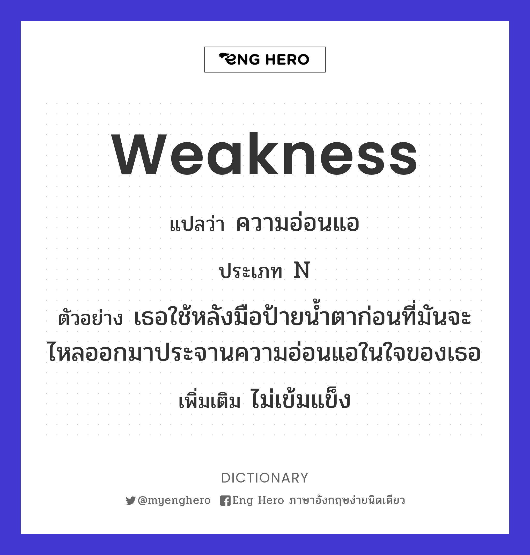 weakness