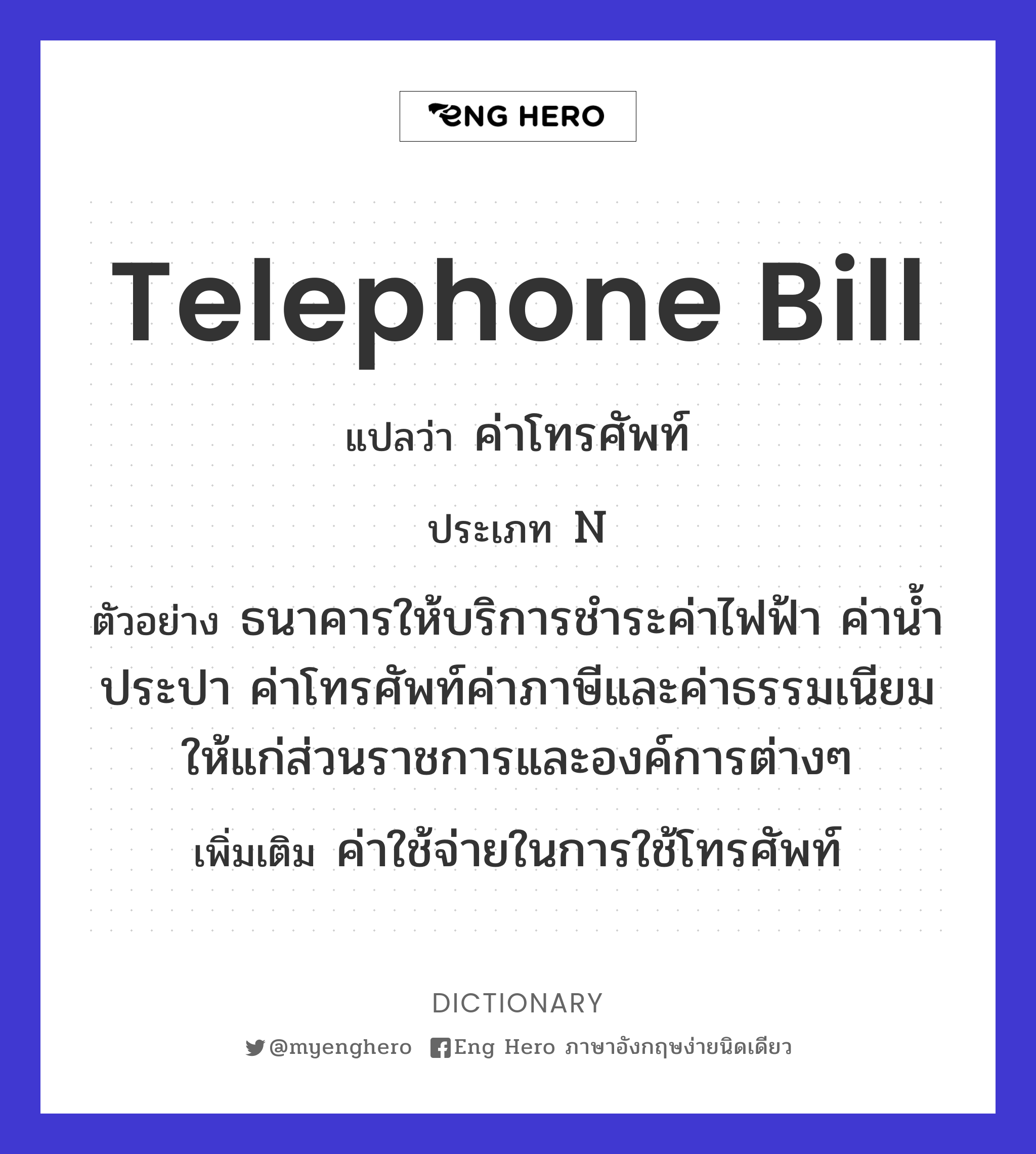 telephone bill
