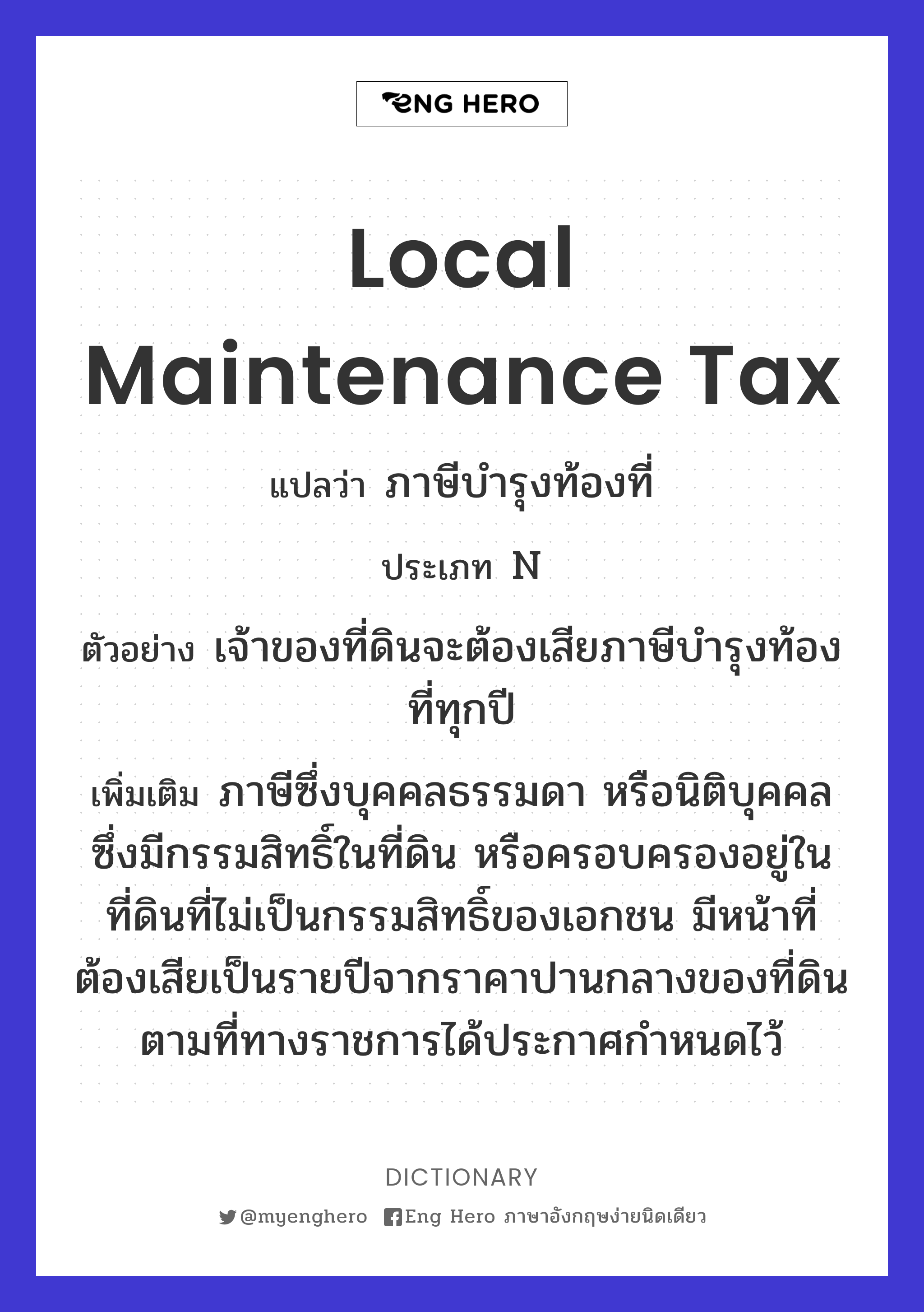local maintenance tax