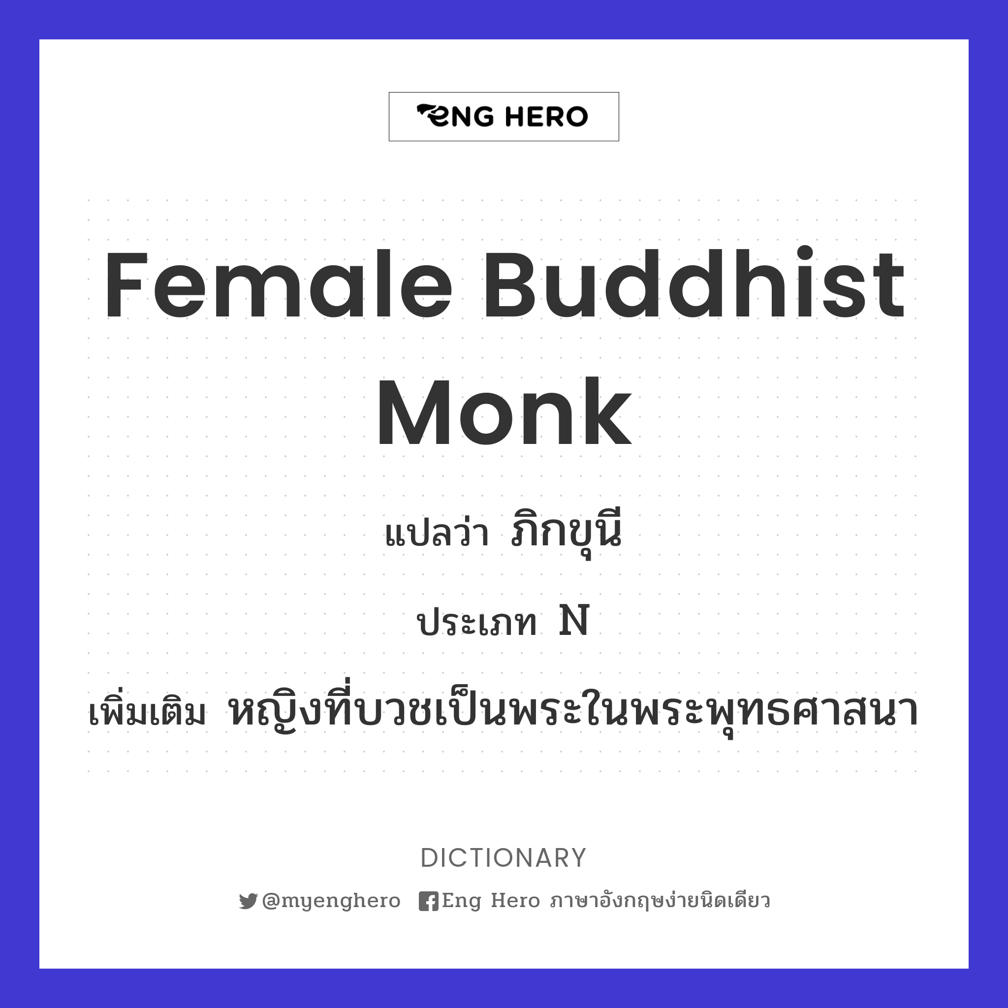 female Buddhist monk