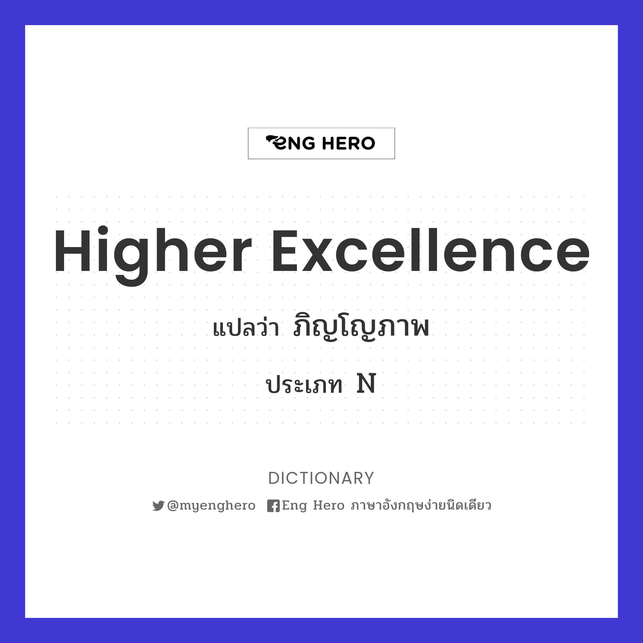 higher excellence
