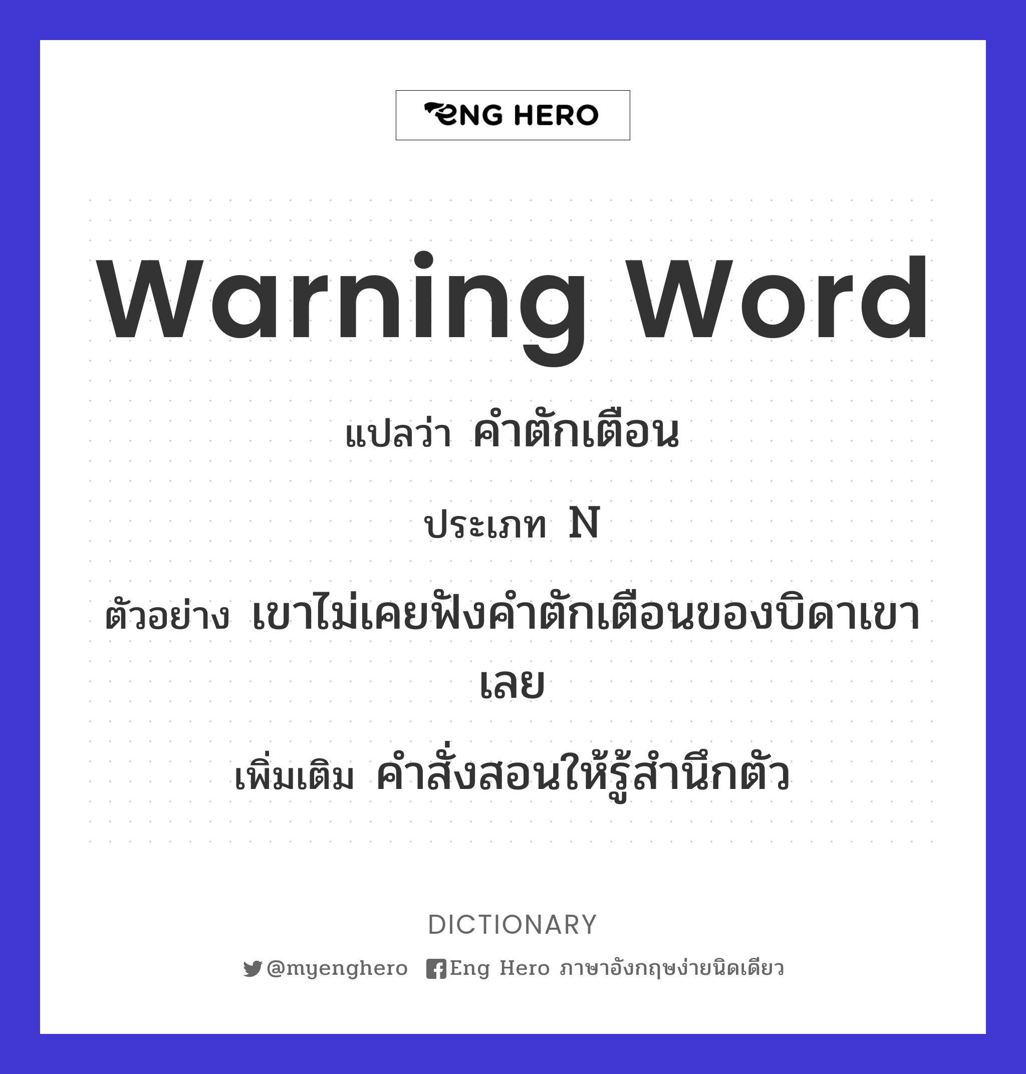 warning word