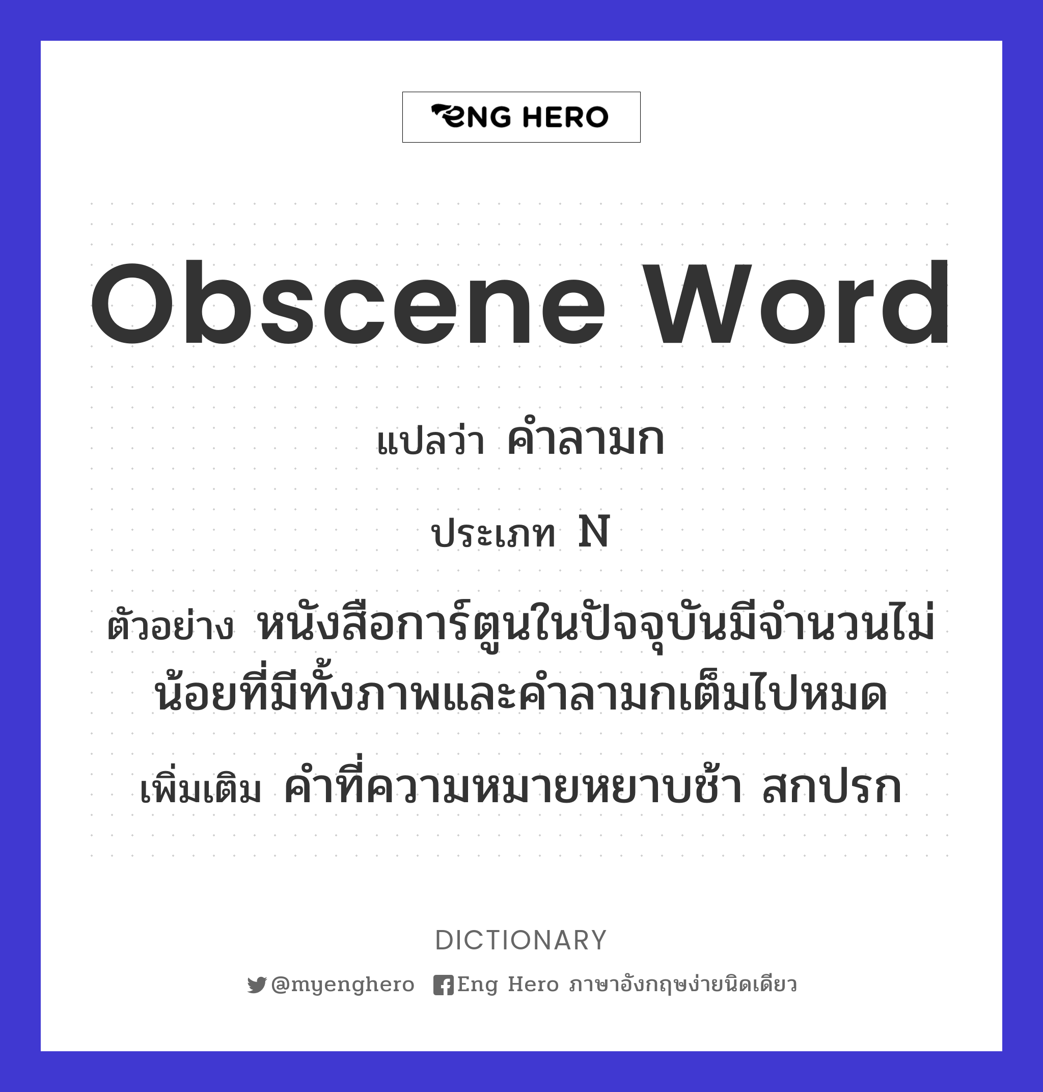 obscene word