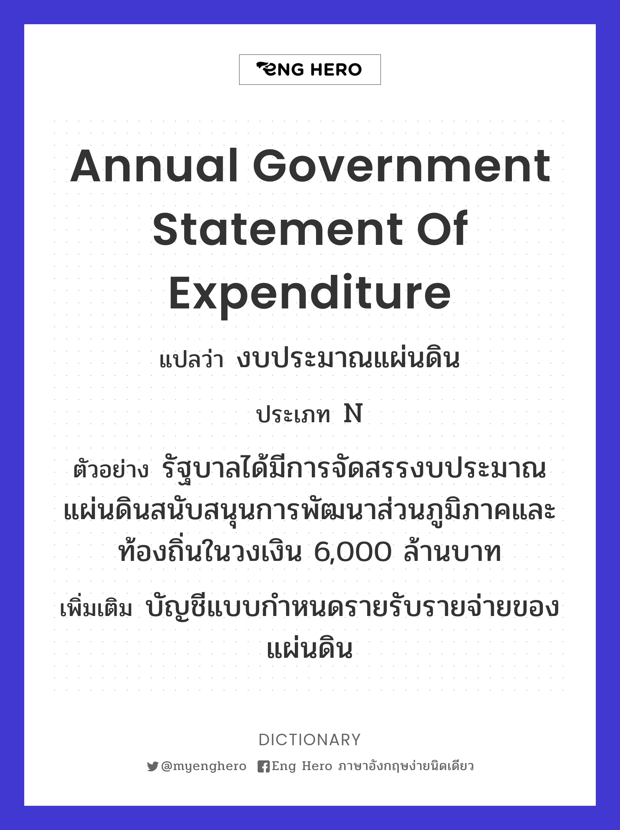 annual government statement of expenditure