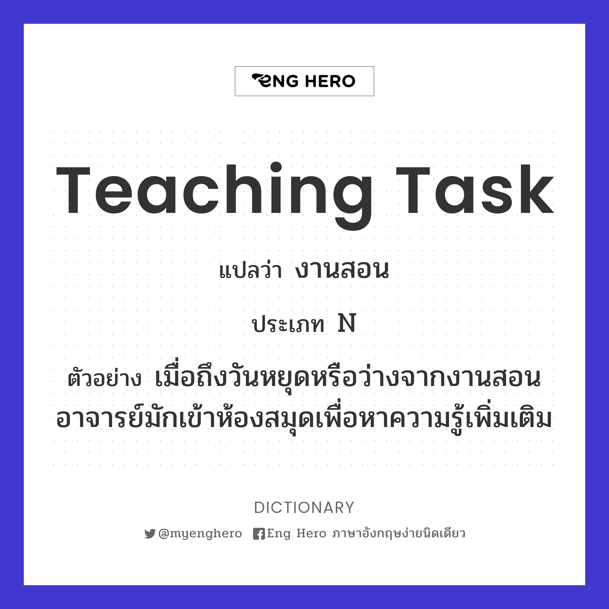 teaching task
