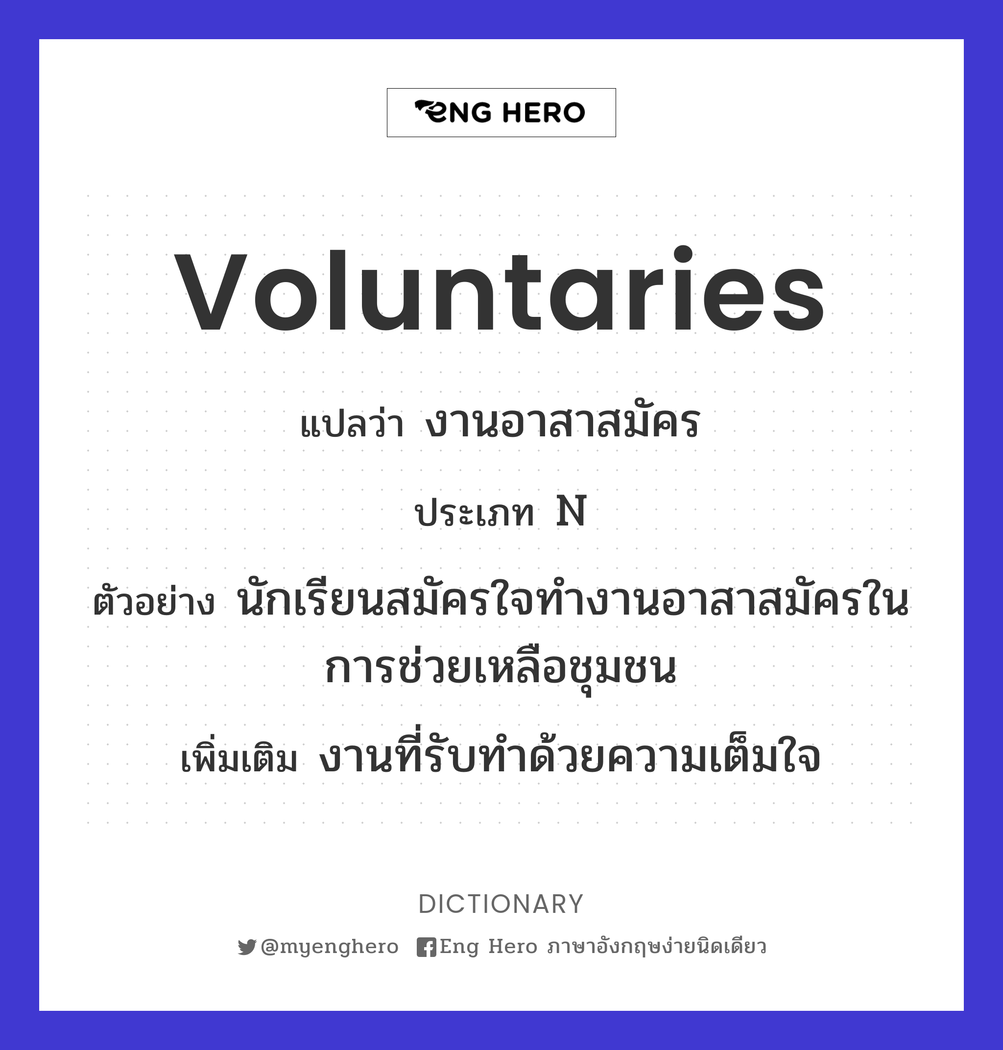voluntaries
