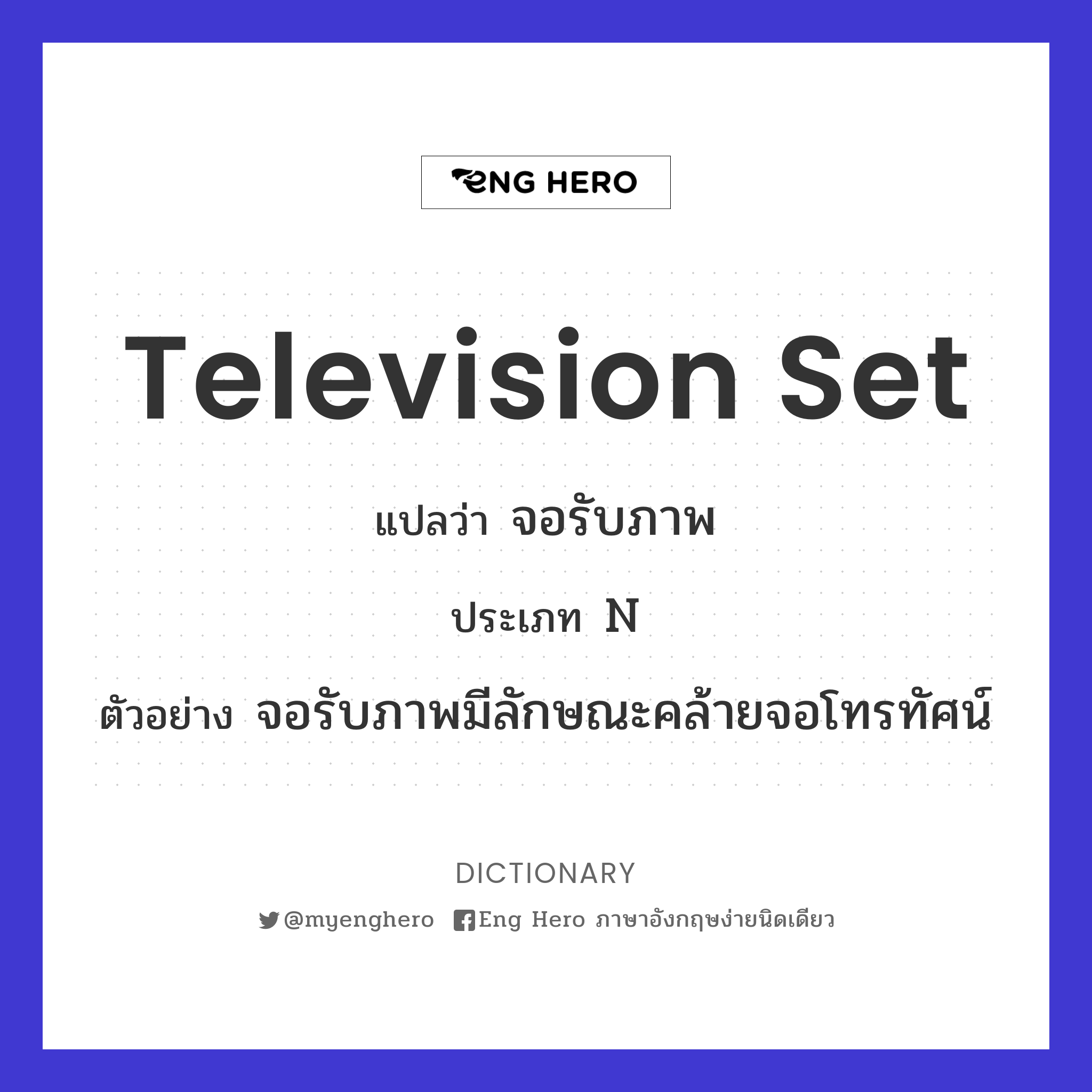 television set