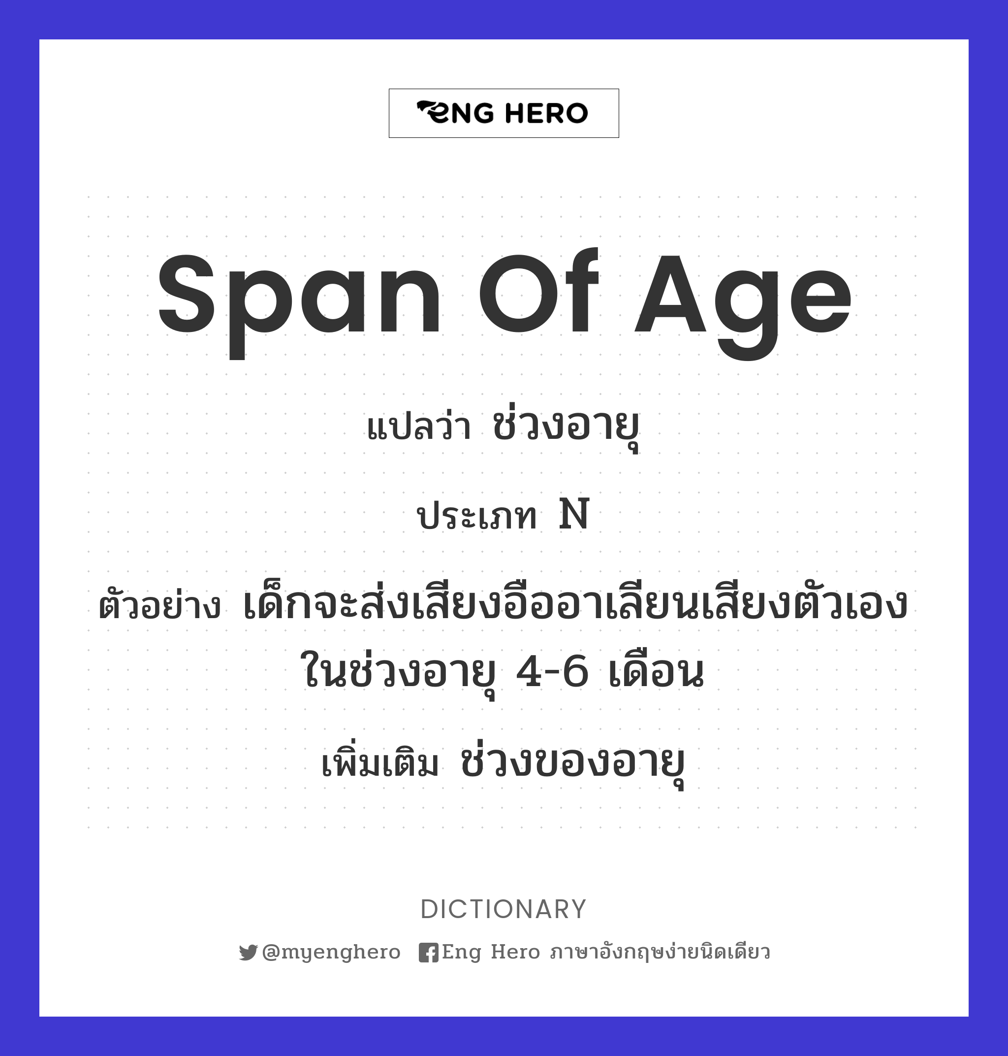 span of age