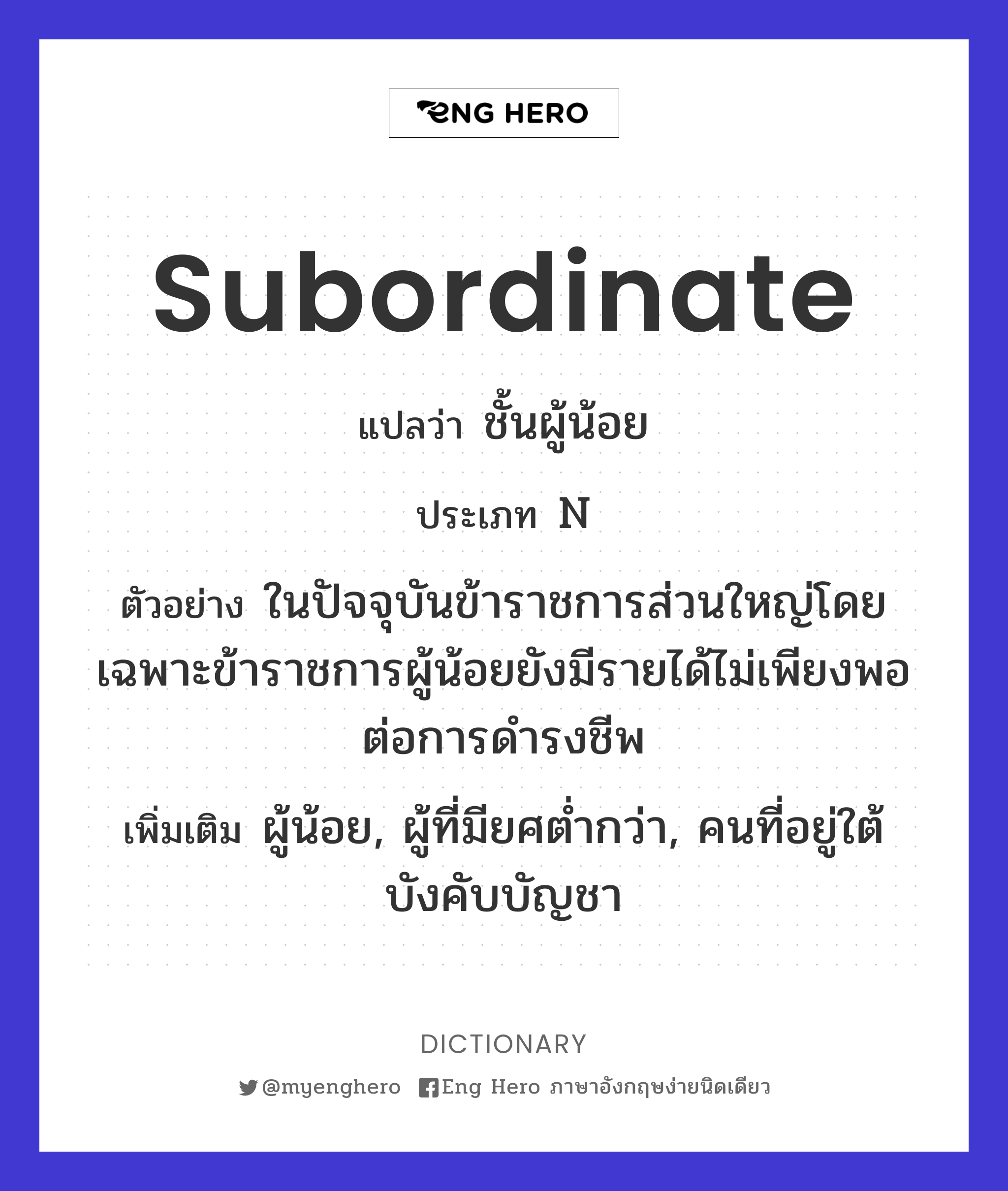 subordinate