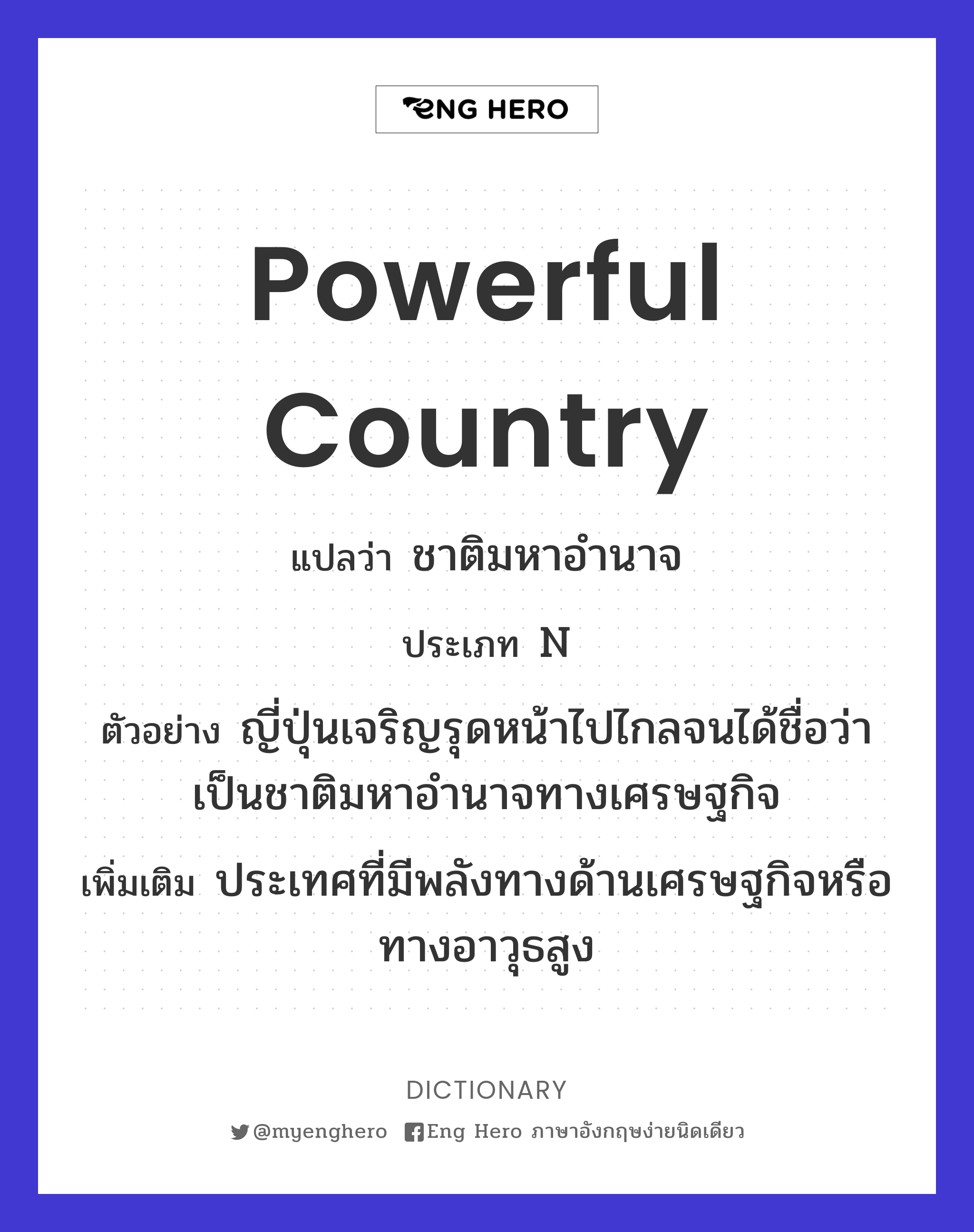 powerful country