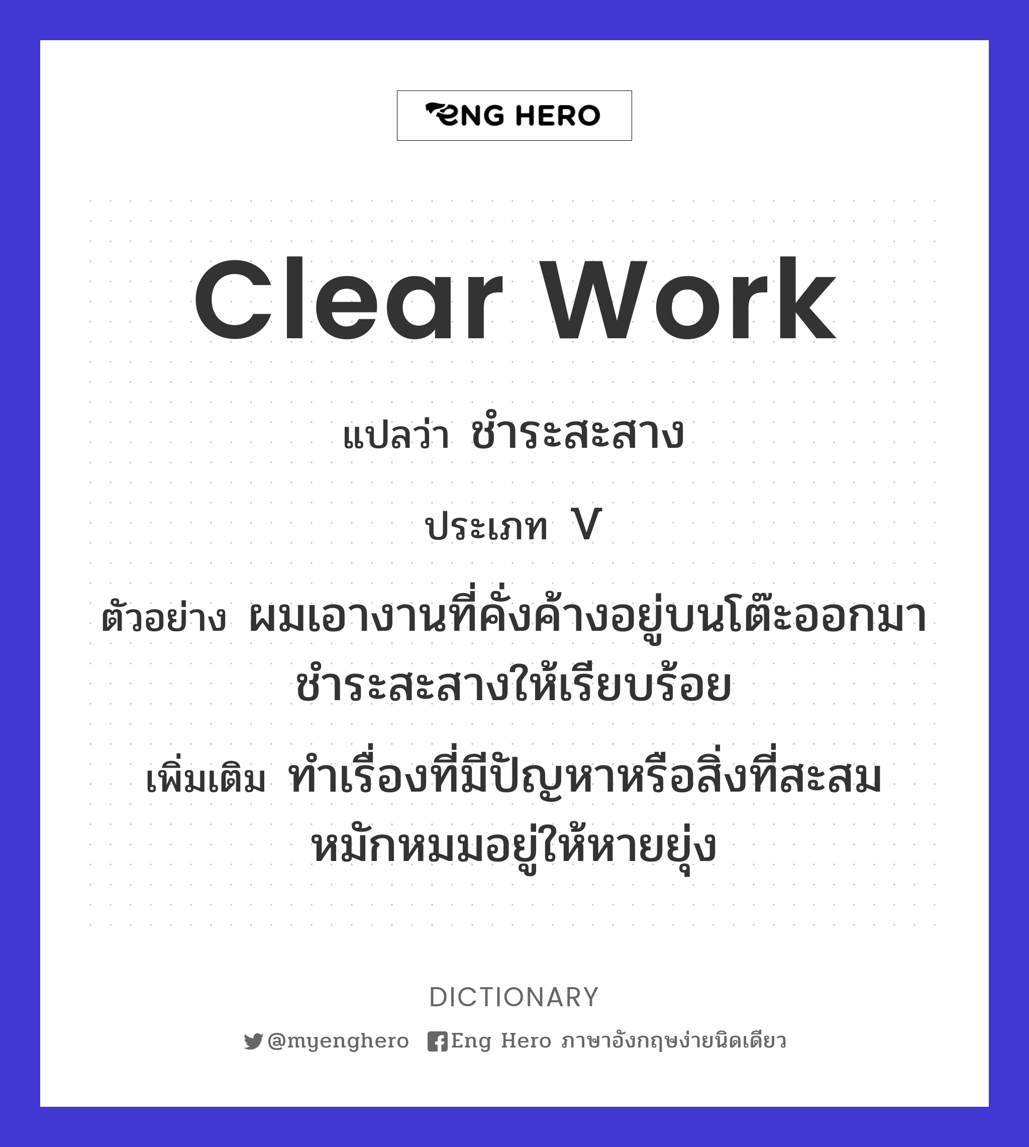 clear work