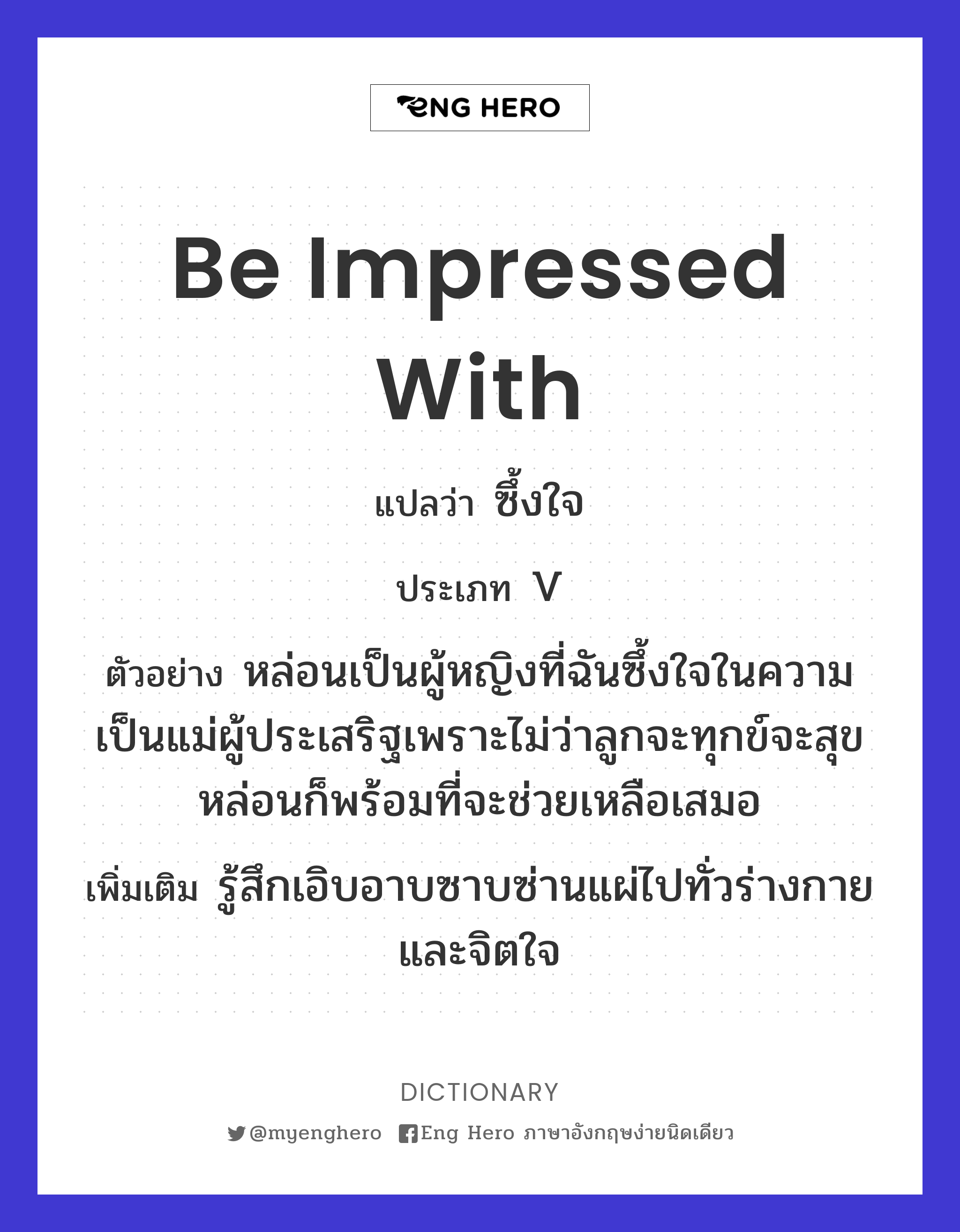 be impressed with