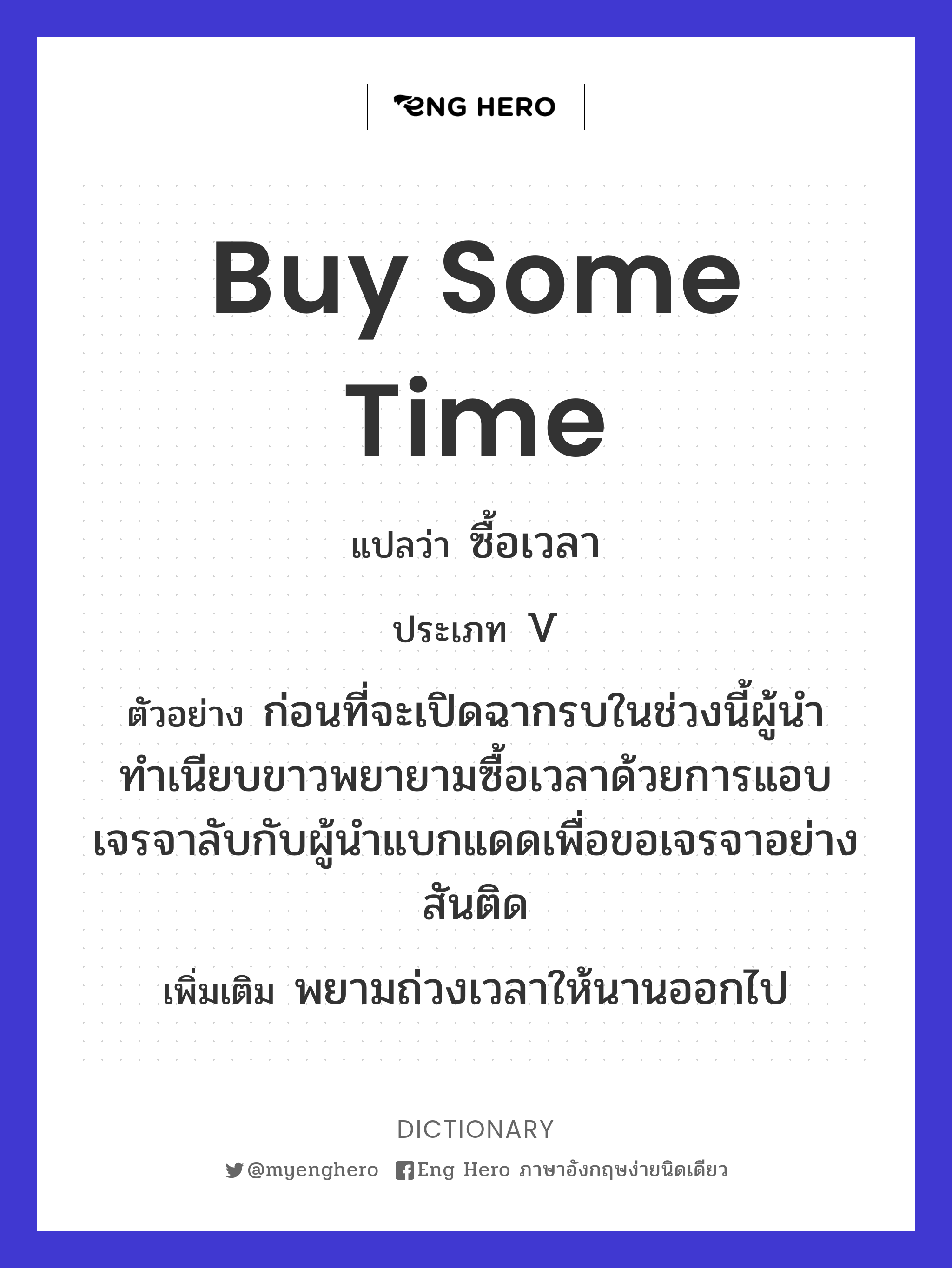 buy some time